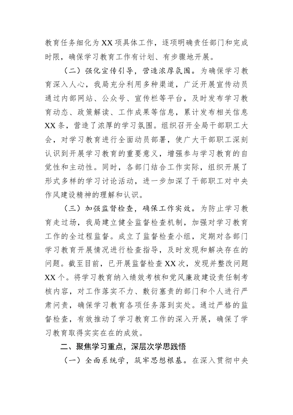 专题经验汇报：坚守作风建设精神，筑牢税务廉洁防线.docx_第2页