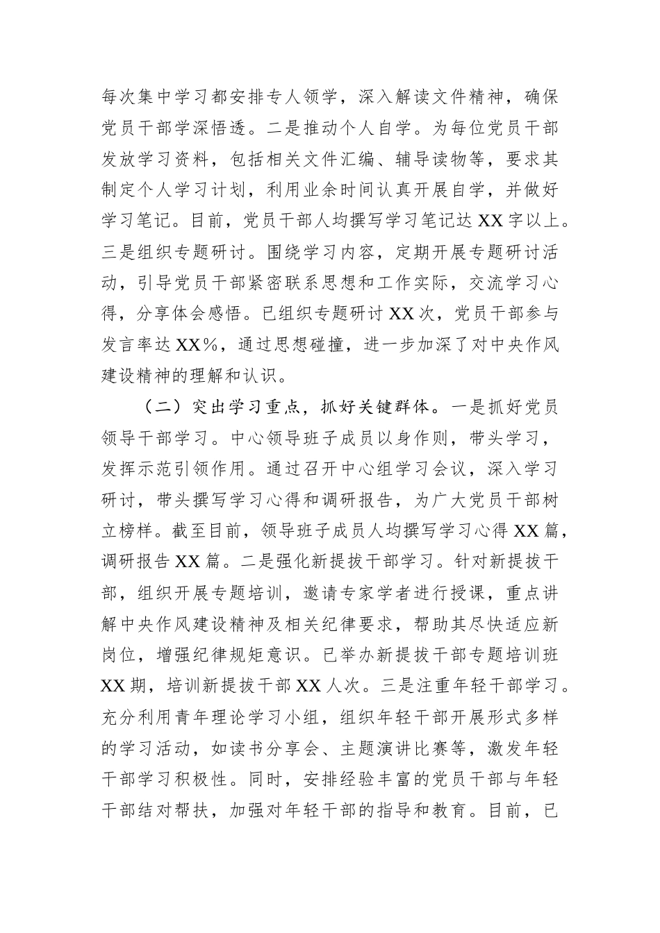 专题经验做法汇报：深入贯彻作风建设精神，推动农机服务高质量发展.docx_第2页