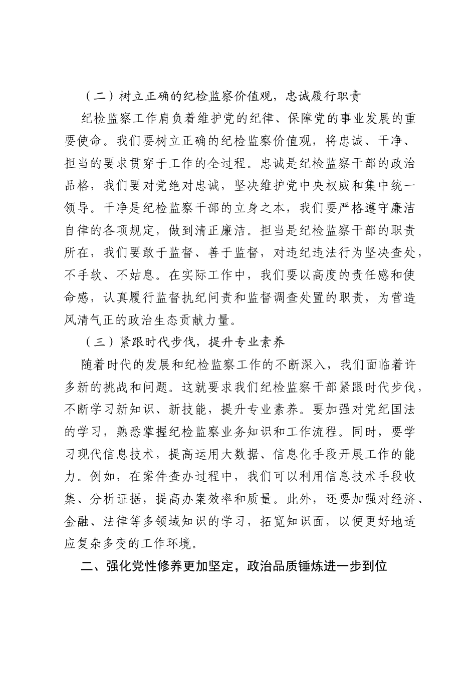 2025纪检监察“五个进一步到位”交流研讨发言材料.docx_第2页