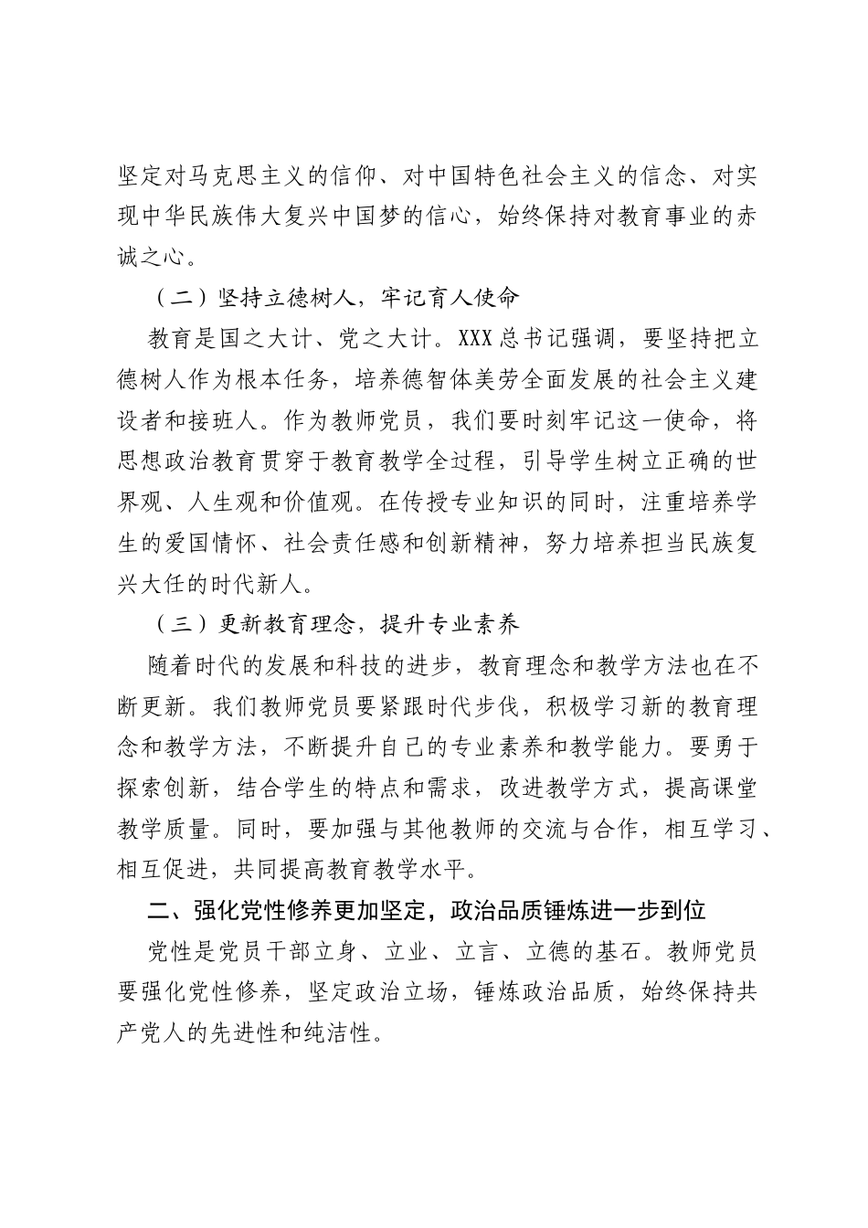 2025教师党员“五个进一步到位”交流研讨发言材料.docx_第2页