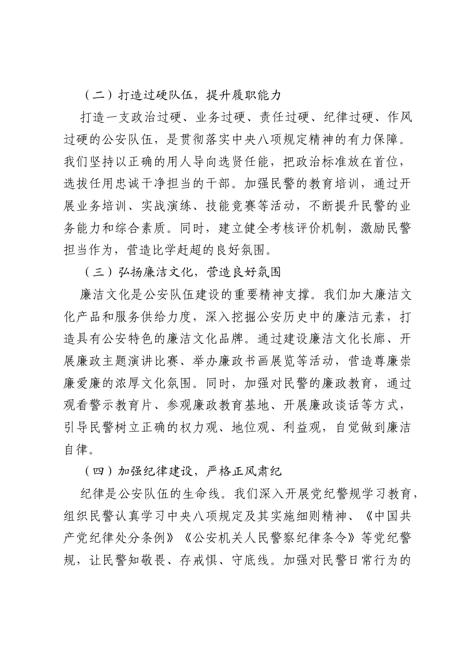 2025在公安局中央八项规定精神学习教育调研督导会上的汇报.docx_第2页