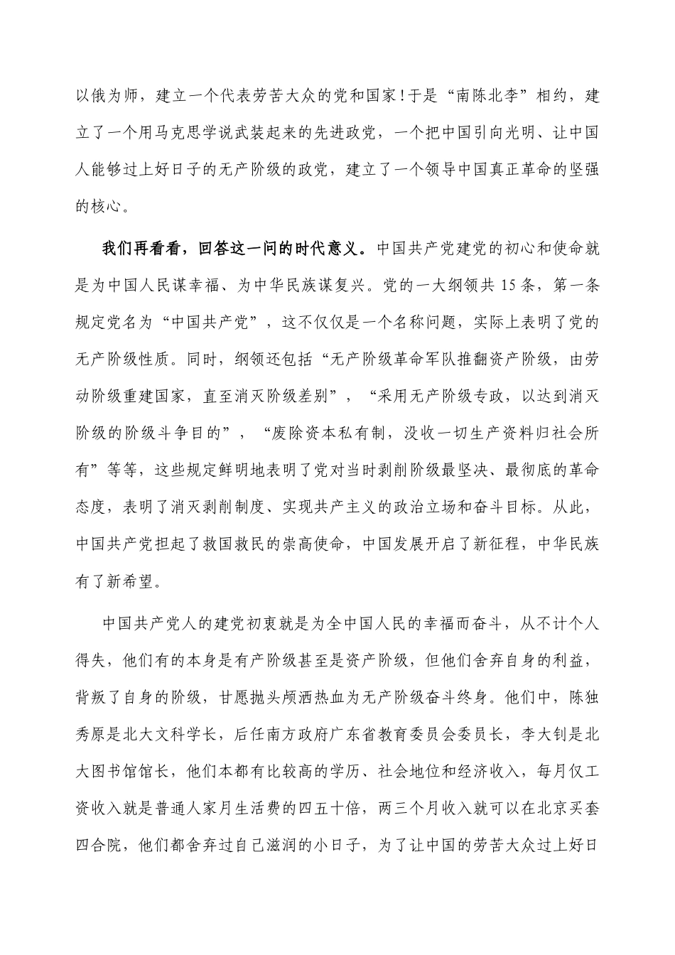 党课：中国共产党人对“时代之问”的回答.docx_第2页