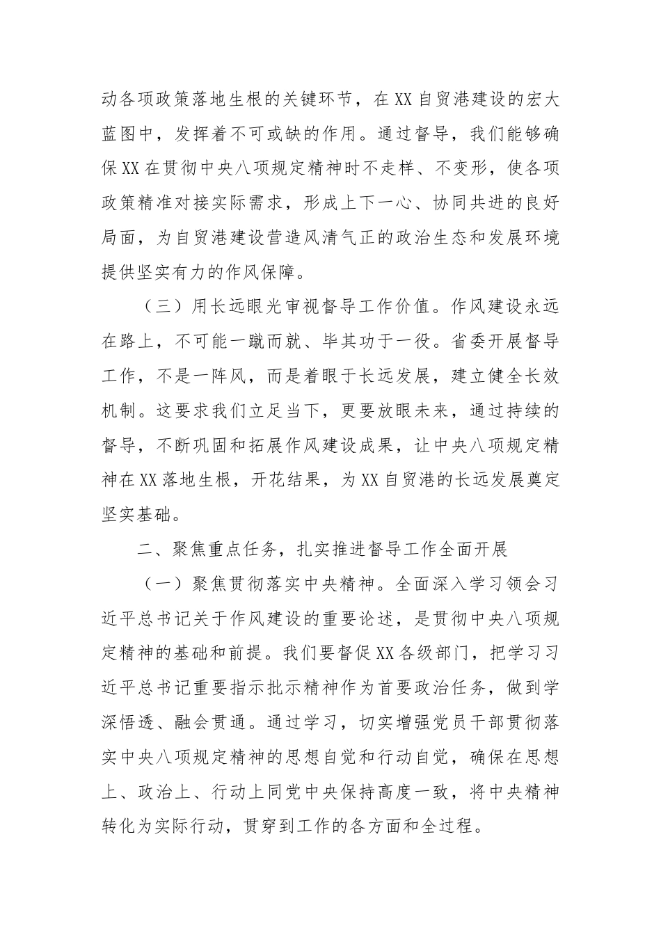 督导组组长在学习教育指导督导见面会上的讲话提纲.docx_第2页