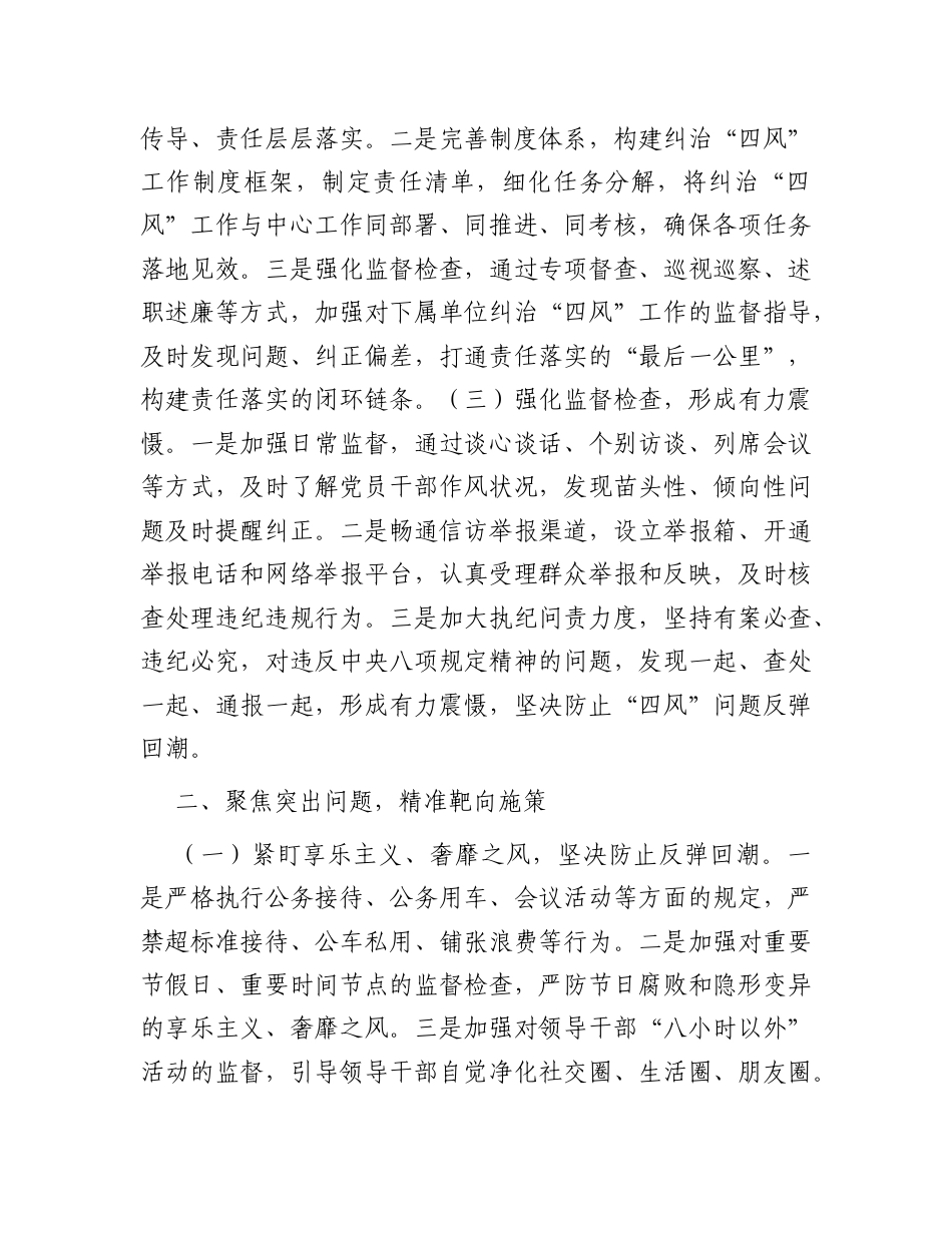 公司纠治“四风”经验交流总结.docx_第2页