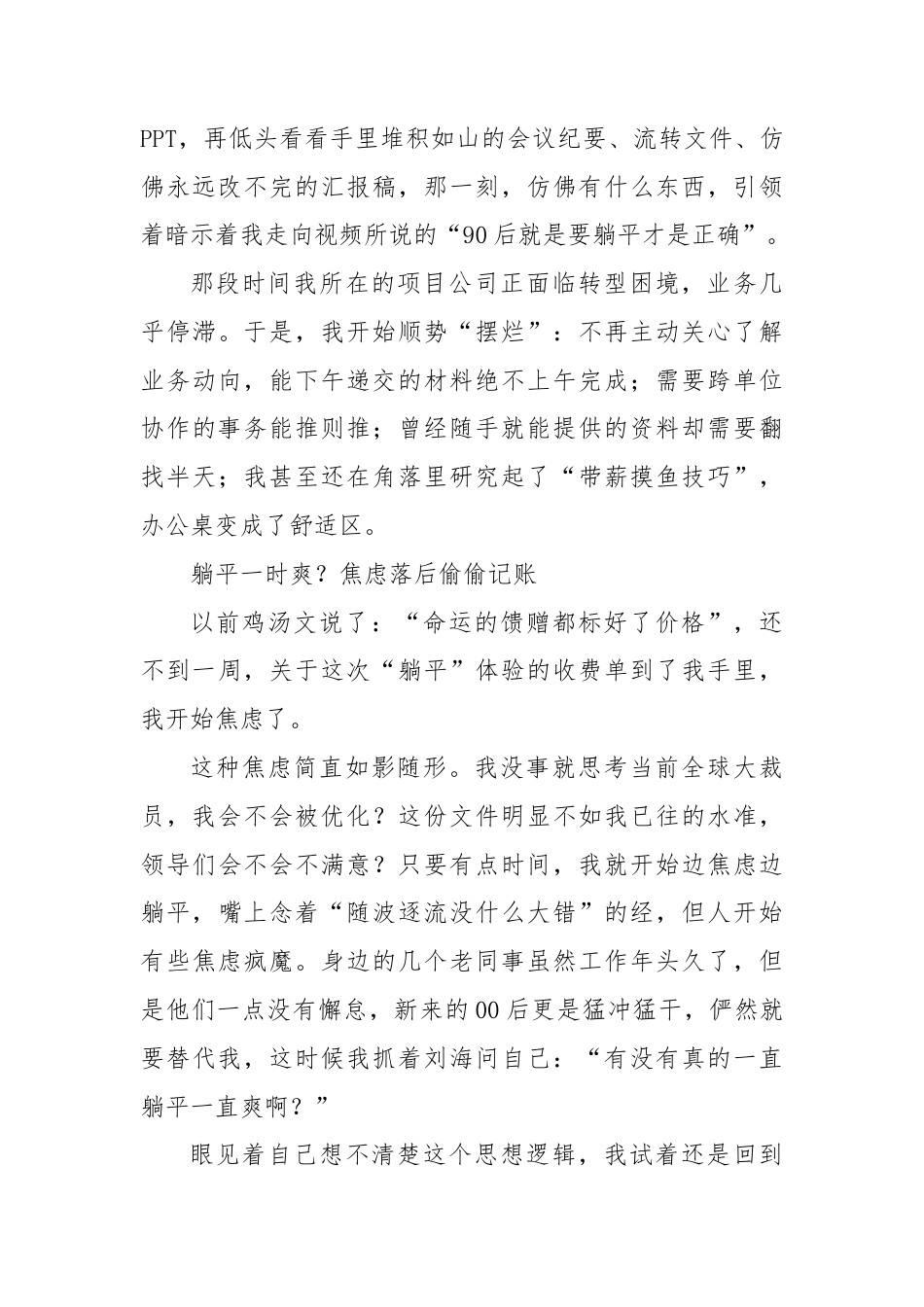 国企学习教育演讲稿——破“躺平”之惑，立青春之志.docx_第2页