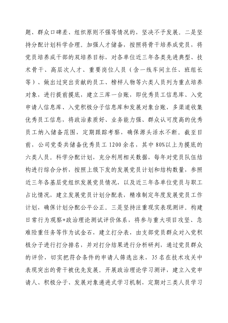 国有企业发展党员工作情况的报告.docx_第2页