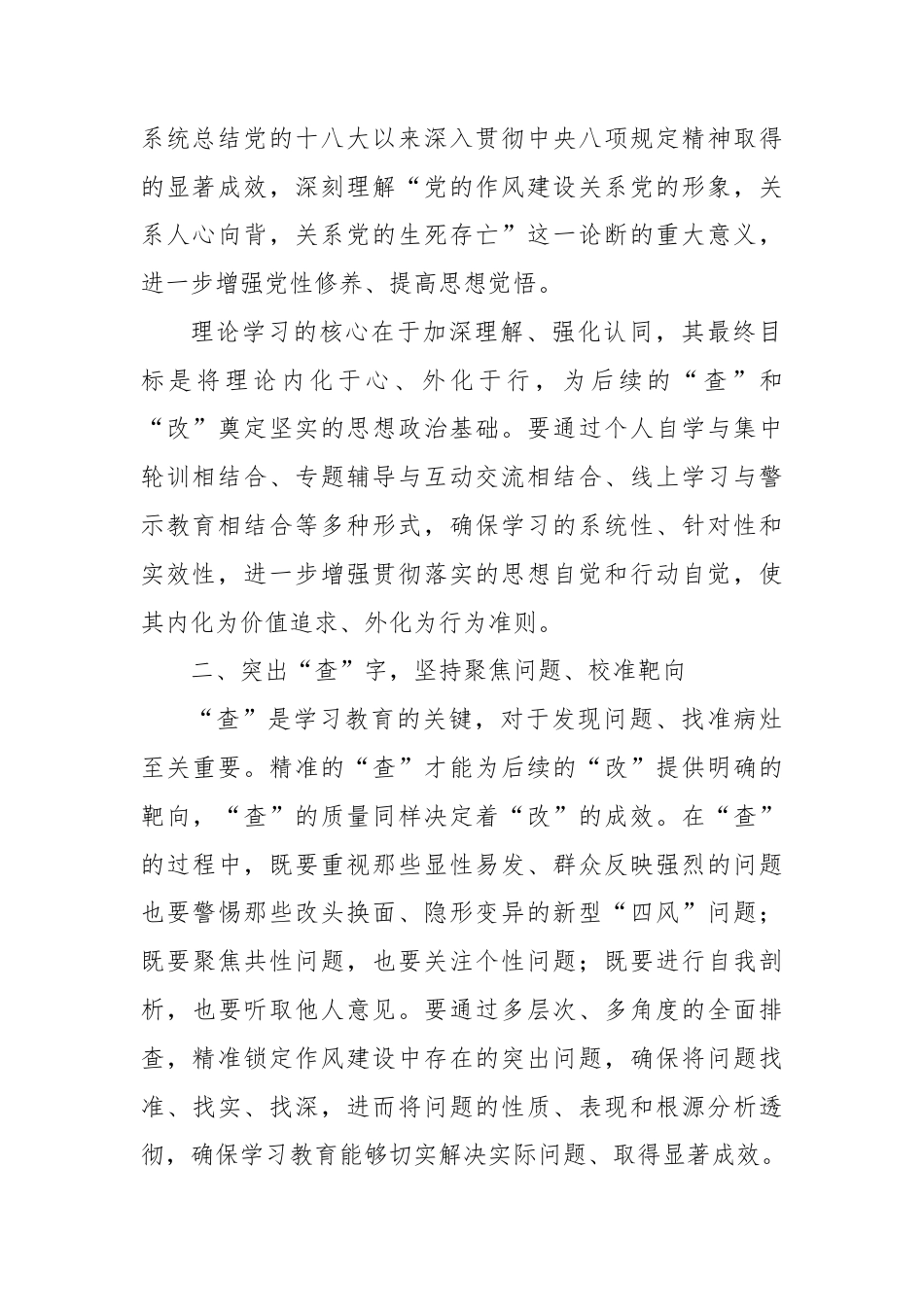 坚持一体推进学查改提升学习教育质效.docx_第2页