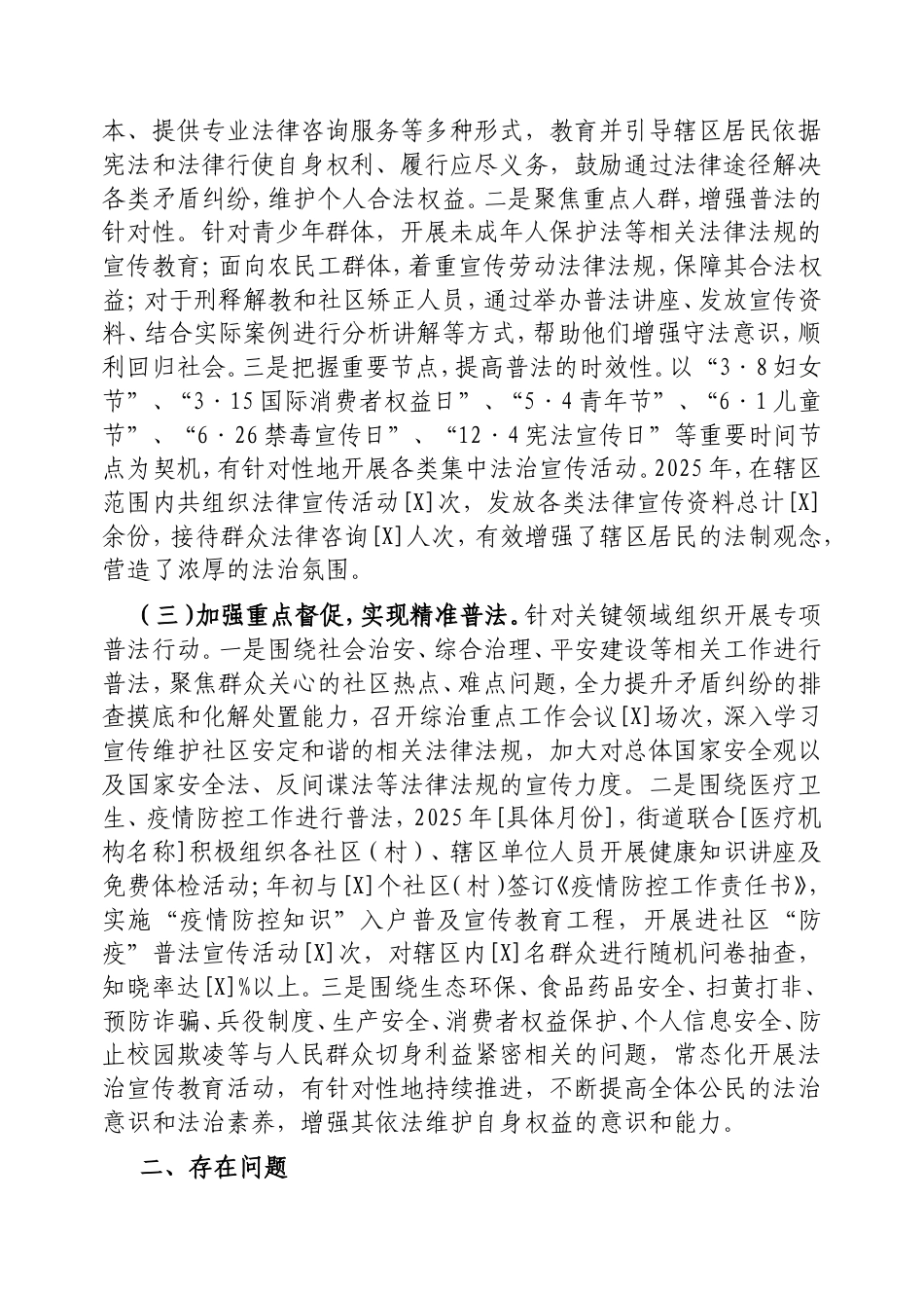 街道普法责任落实情况自查报告.doc_第2页