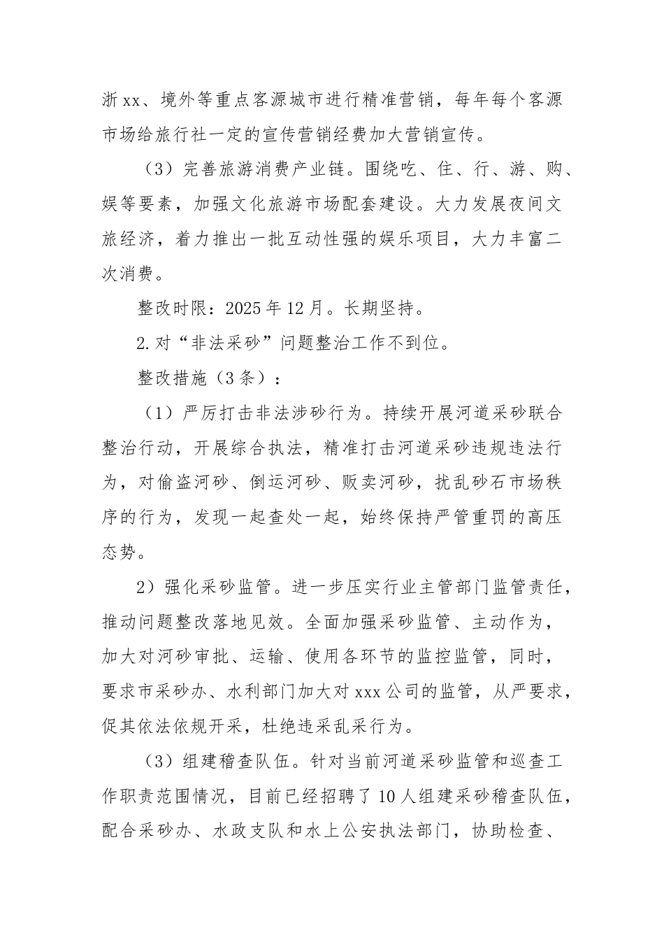领导干部学习教育查摆问题清单及整改措施.docx_第2页