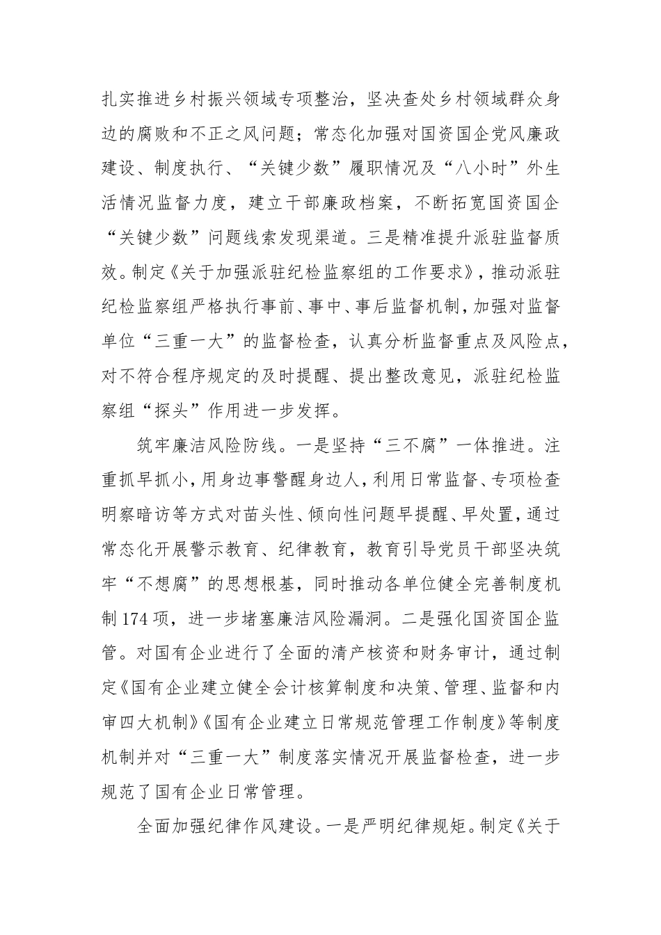 履行全面从严治党“两个责任”方面的整改情况.doc_第2页