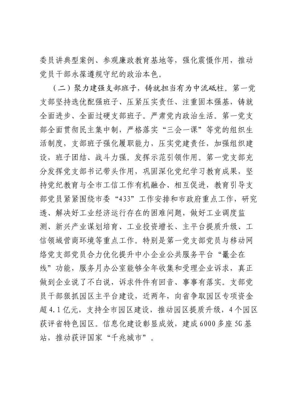 市经信局上半年落实全面从严治党主体责任工作总结.docx_第2页