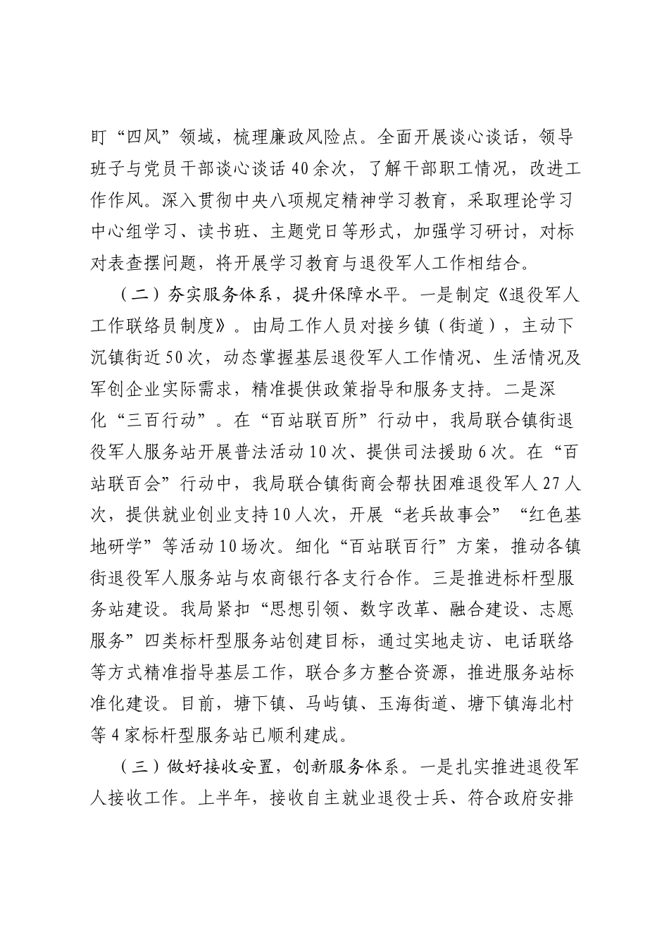 市局2025年上半年工作总结和下半年工作思路.docx_第2页