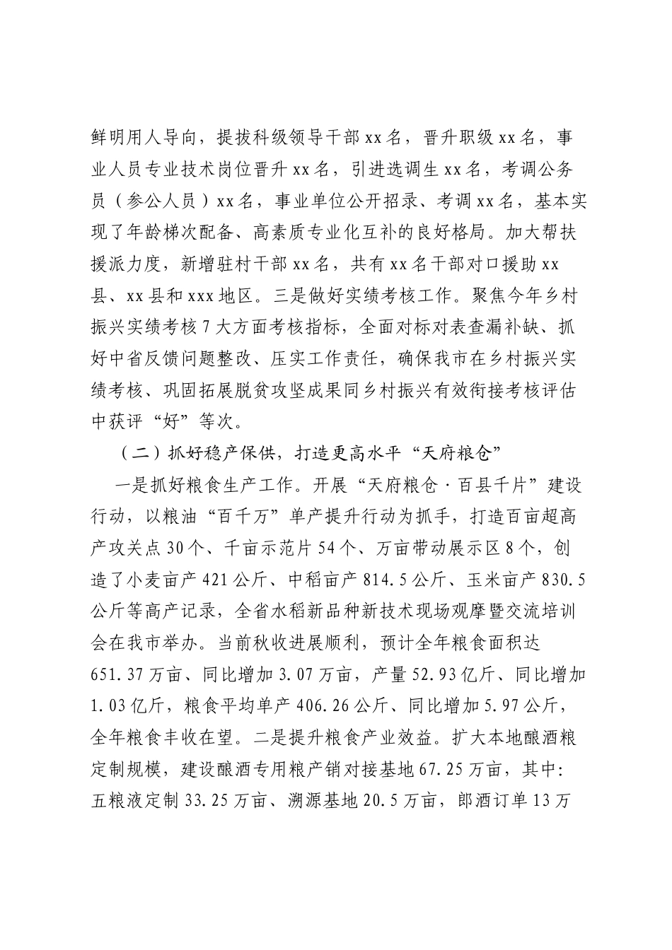 市农业农村局党组2024年工作总结和2025年工作计划.docx_第2页