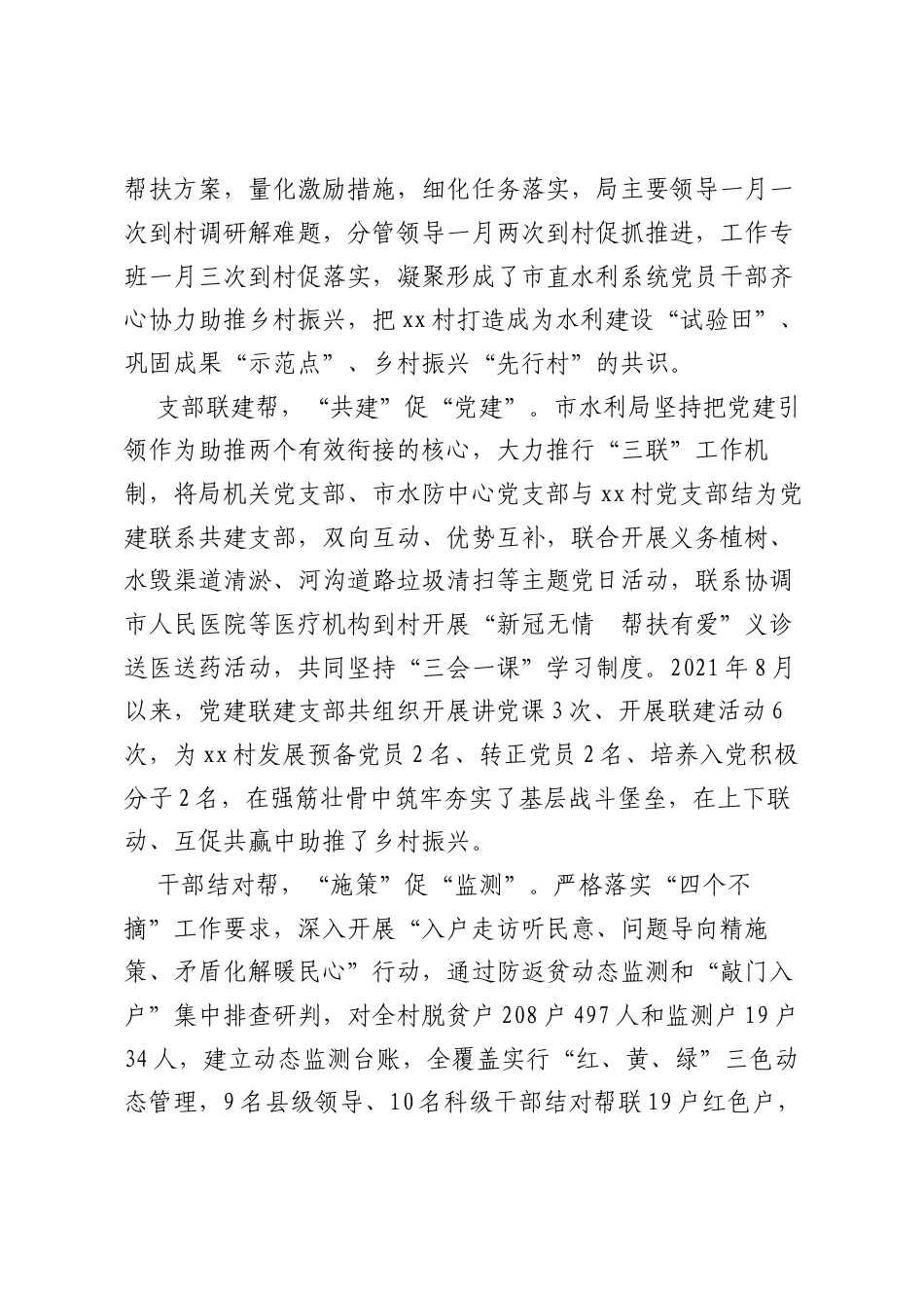 市水利局定点帮扶经验总结：五帮五促”蹚新路，乡村振兴谱新篇.docx_第2页