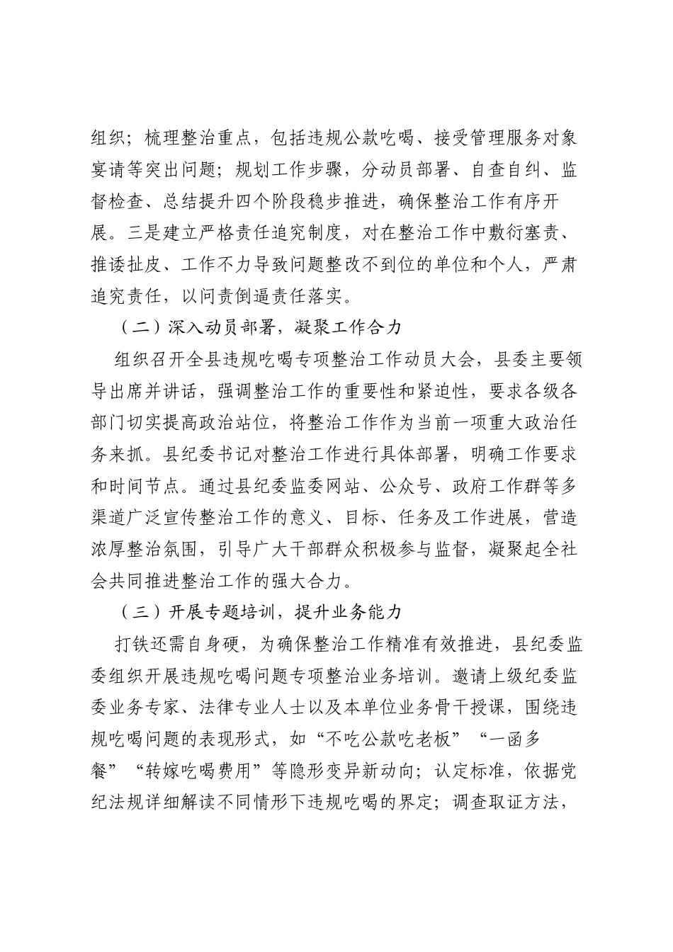 县纪委监委关于违规吃喝专项整治工作进展情况汇报.docx_第2页