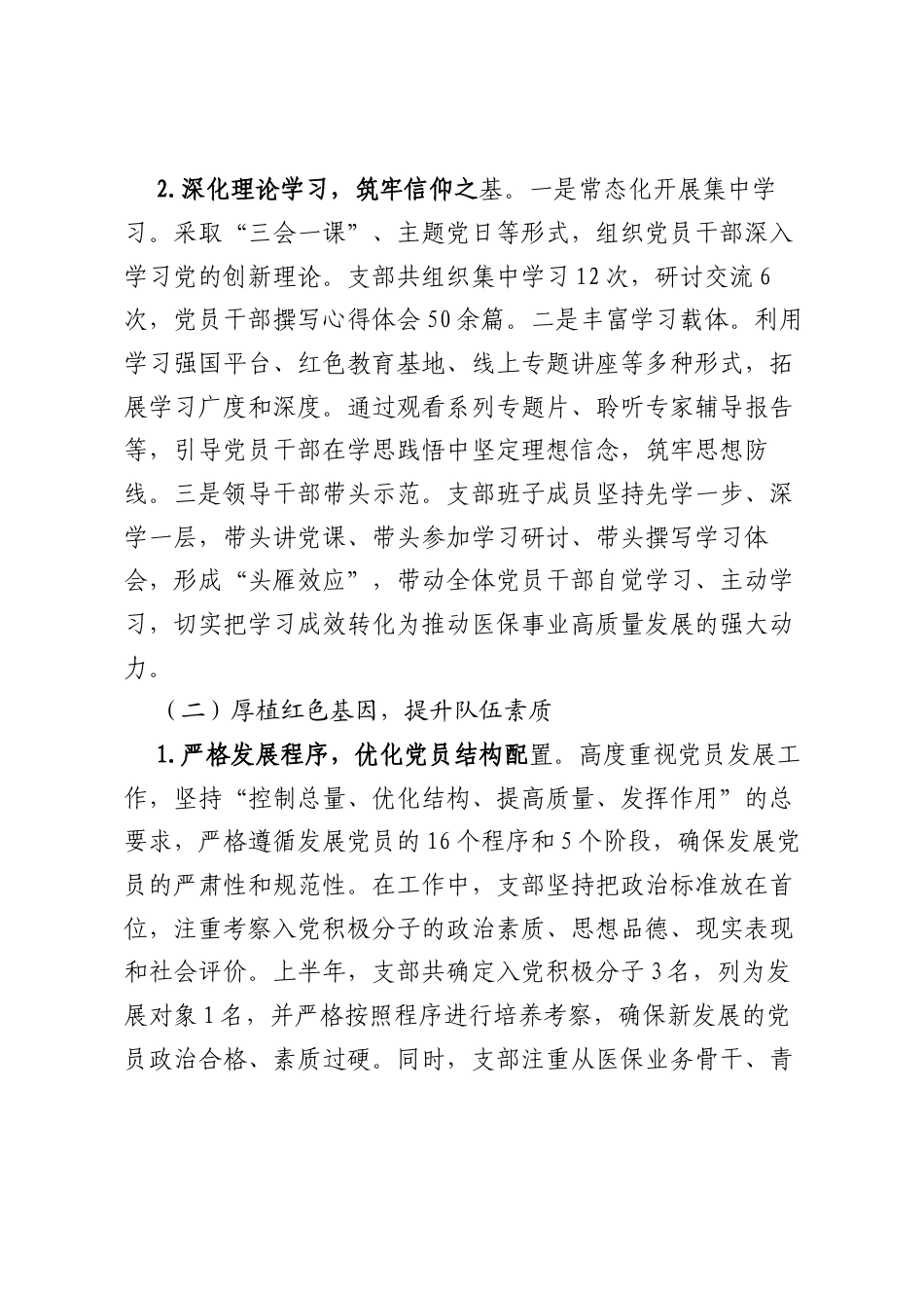 县医保局党支部2025年上半年工作总结.docx_第2页