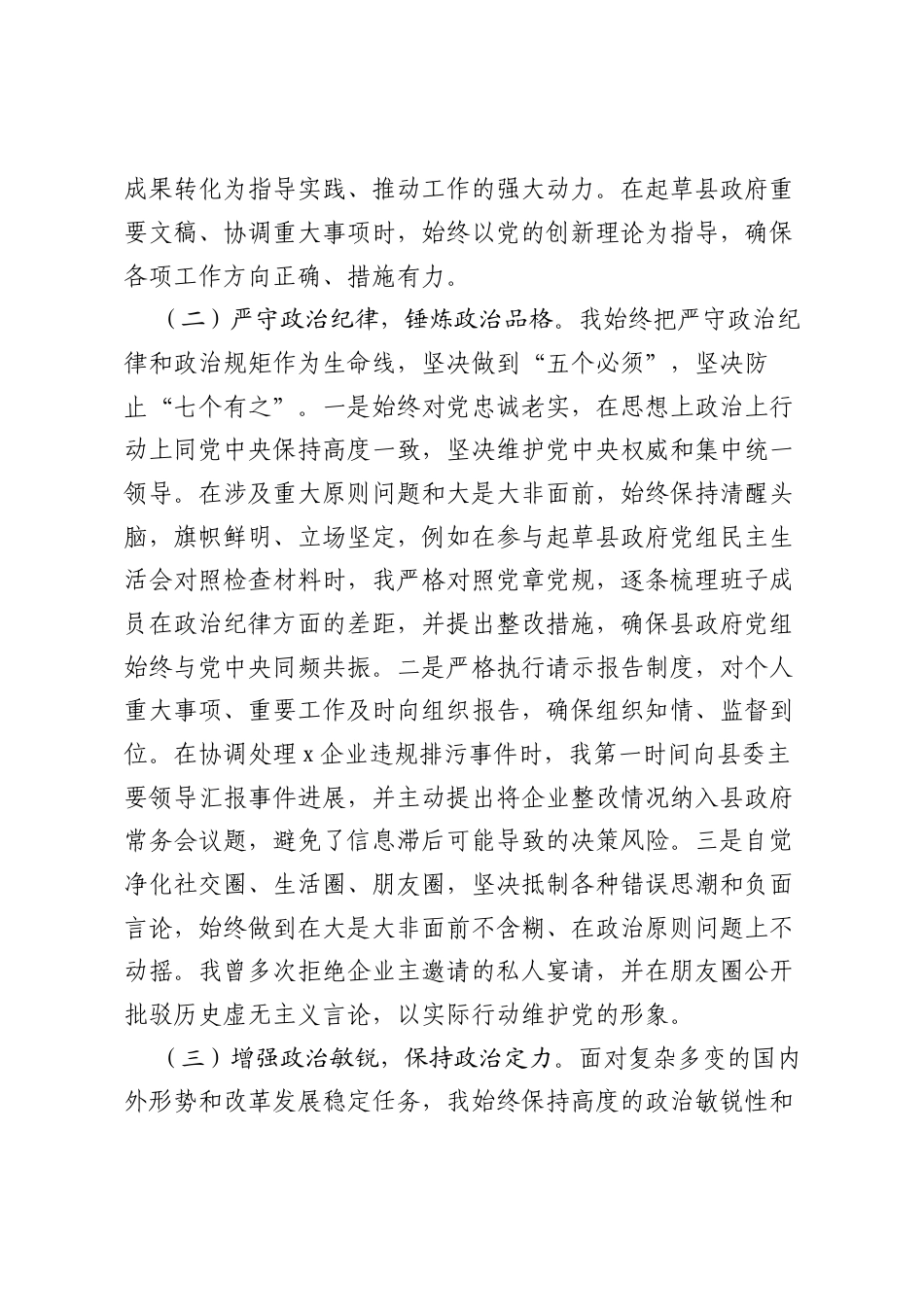 县政府办公室副主任政治素质考察自评报告.docx_第2页