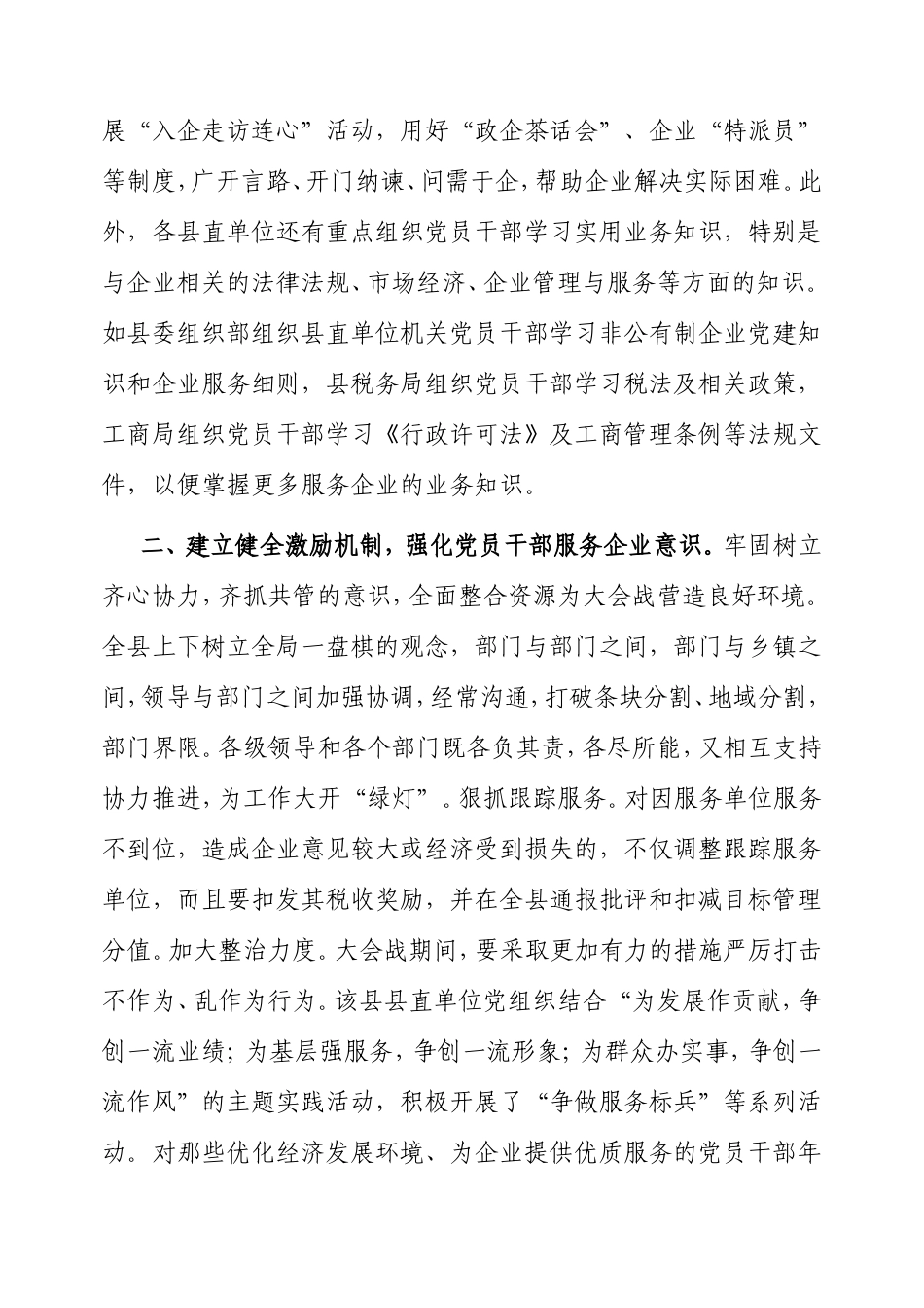 县组织党员干部当好企业“服务员”的工作报告.doc_第2页