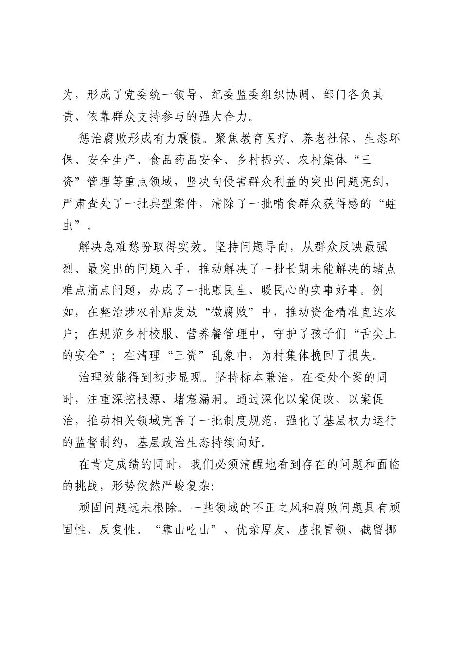 在诠释深化整治群众身边不正之风和腐败问题工作推进会上的讲话.docx_第2页