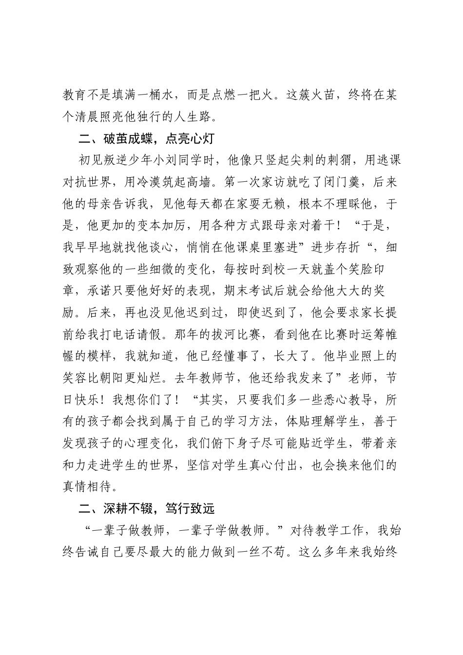 在县X小学师德讲堂上的发言：以爱育桃李以责守初心.docx_第2页