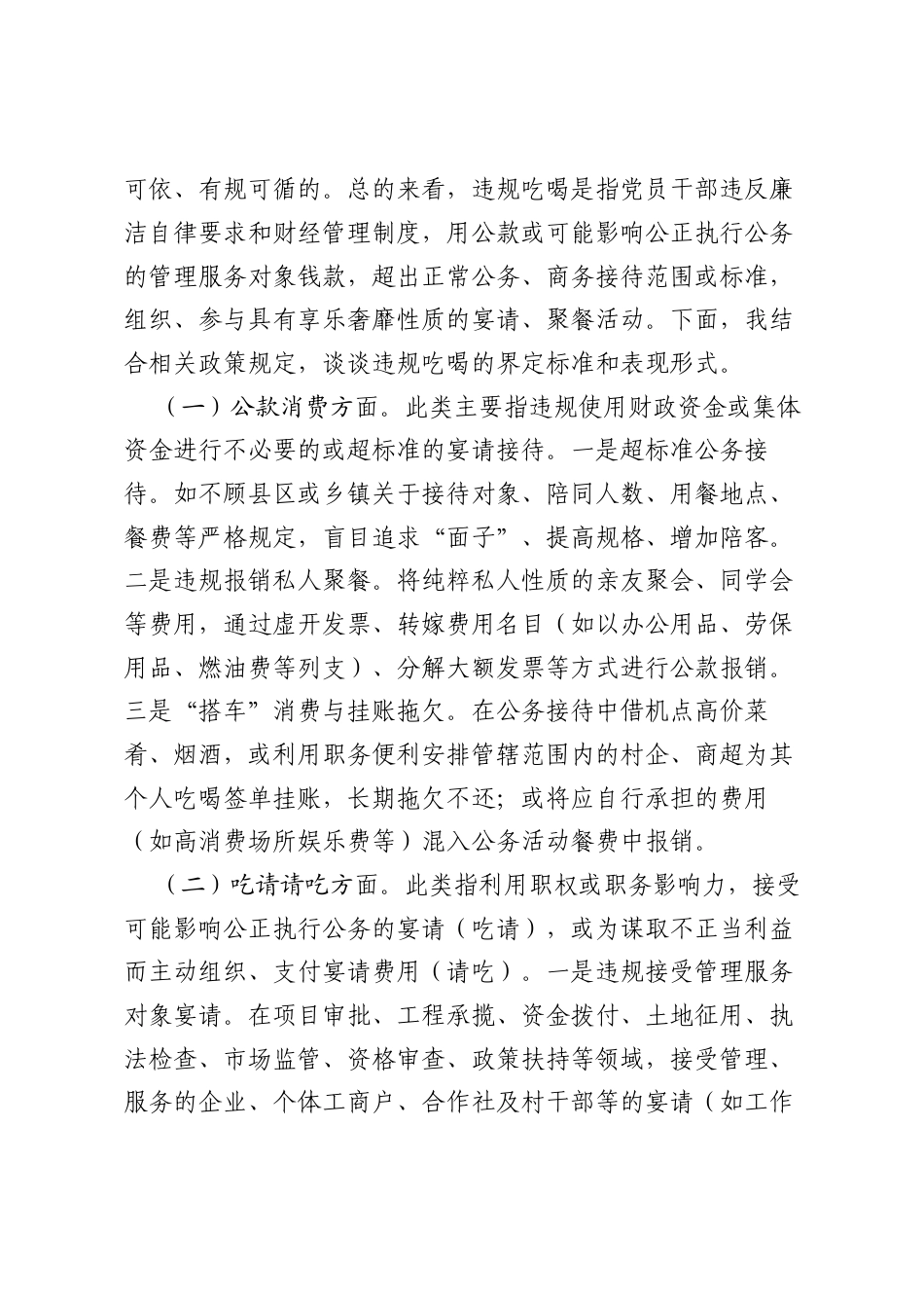 镇党委书记为全镇党员干部讲授关于“整治违规吃喝”专题党课讲稿.docx_第2页