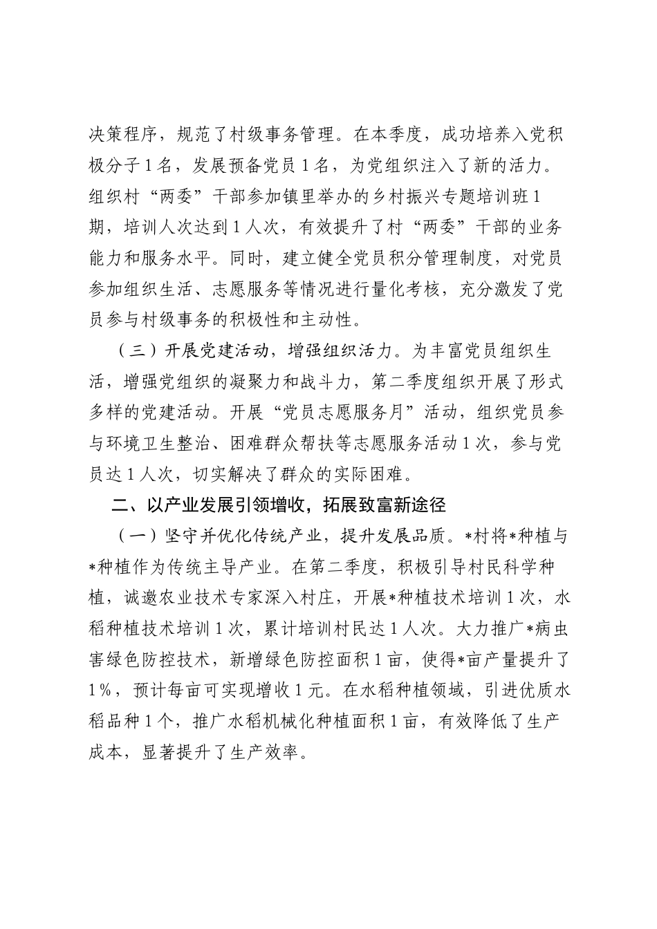 驻村干部2025年第二季度工作总结.docx_第2页