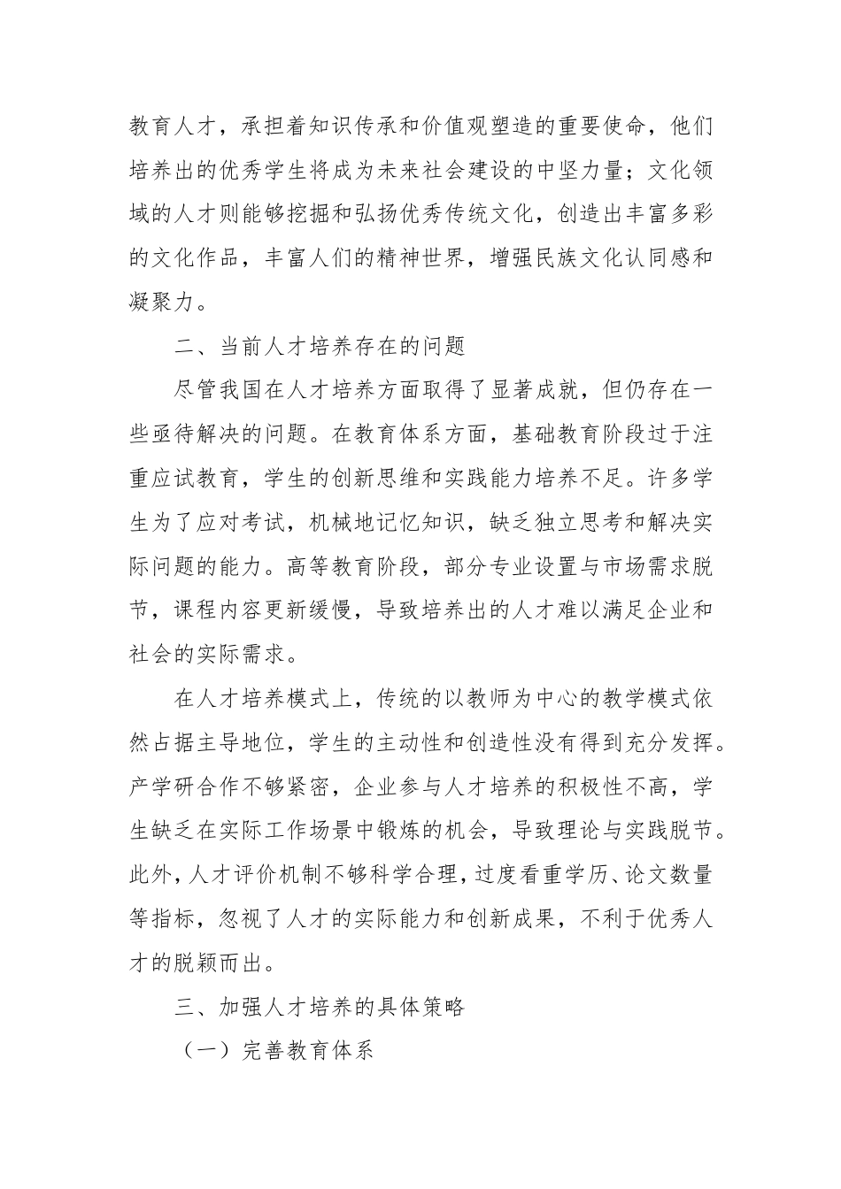 加强人才培养：驱动发展的核心引擎.doc_第2页