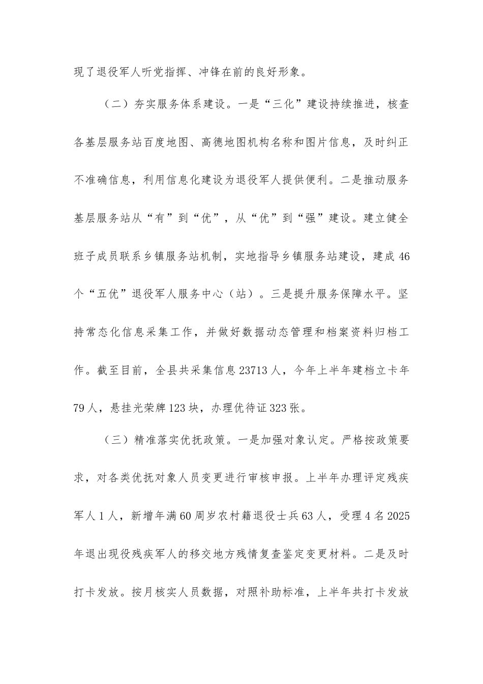 县退役军人事务局2025年上半年工作总结.docx_第2页