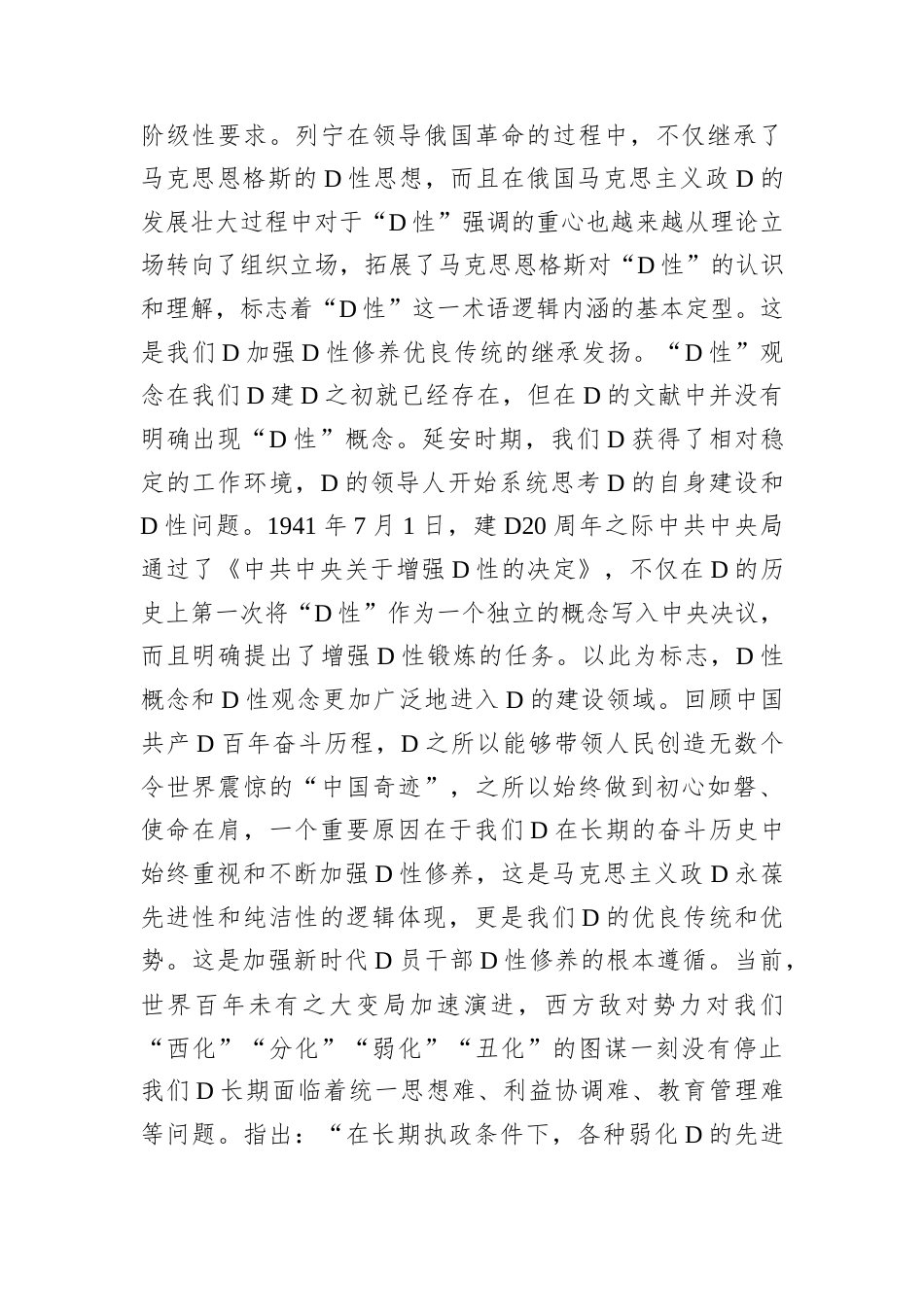 党课：学习重要论述 培塑坚强党性修养.docx_第2页