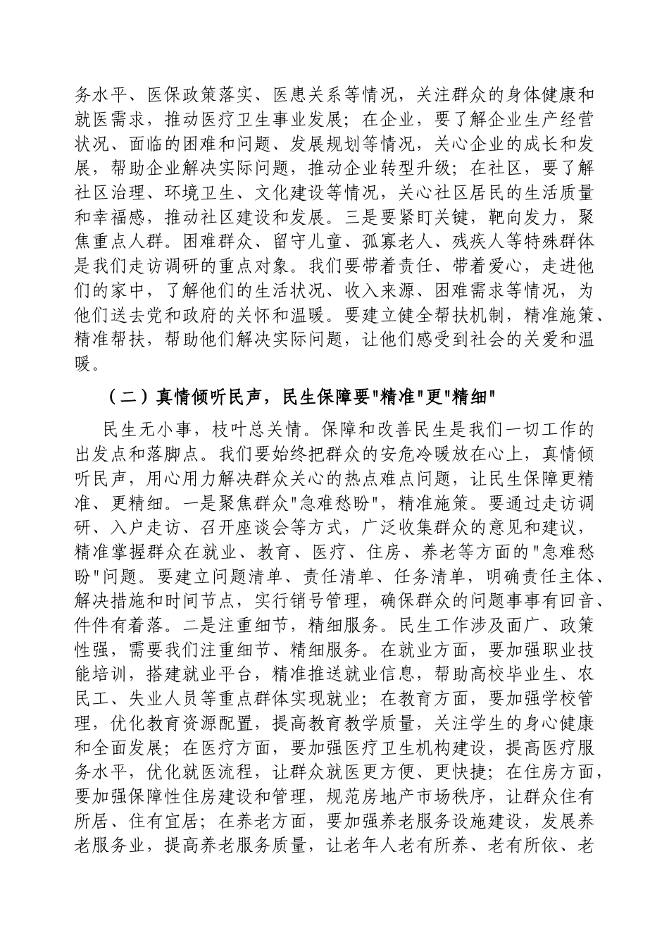 县委书记在县级领导“四下基层”联系点工作推进会上的讲话.docx_第2页