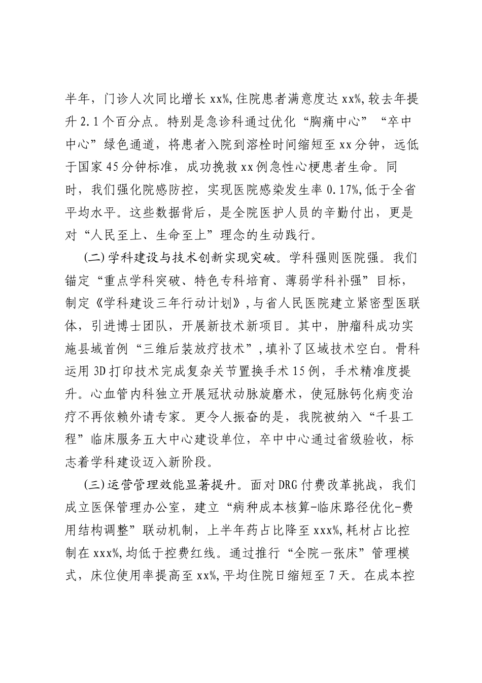 县医院党组书记、院长在2025年上半年工作推进会暨全院中层干部会议上的讲话.docx_第2页