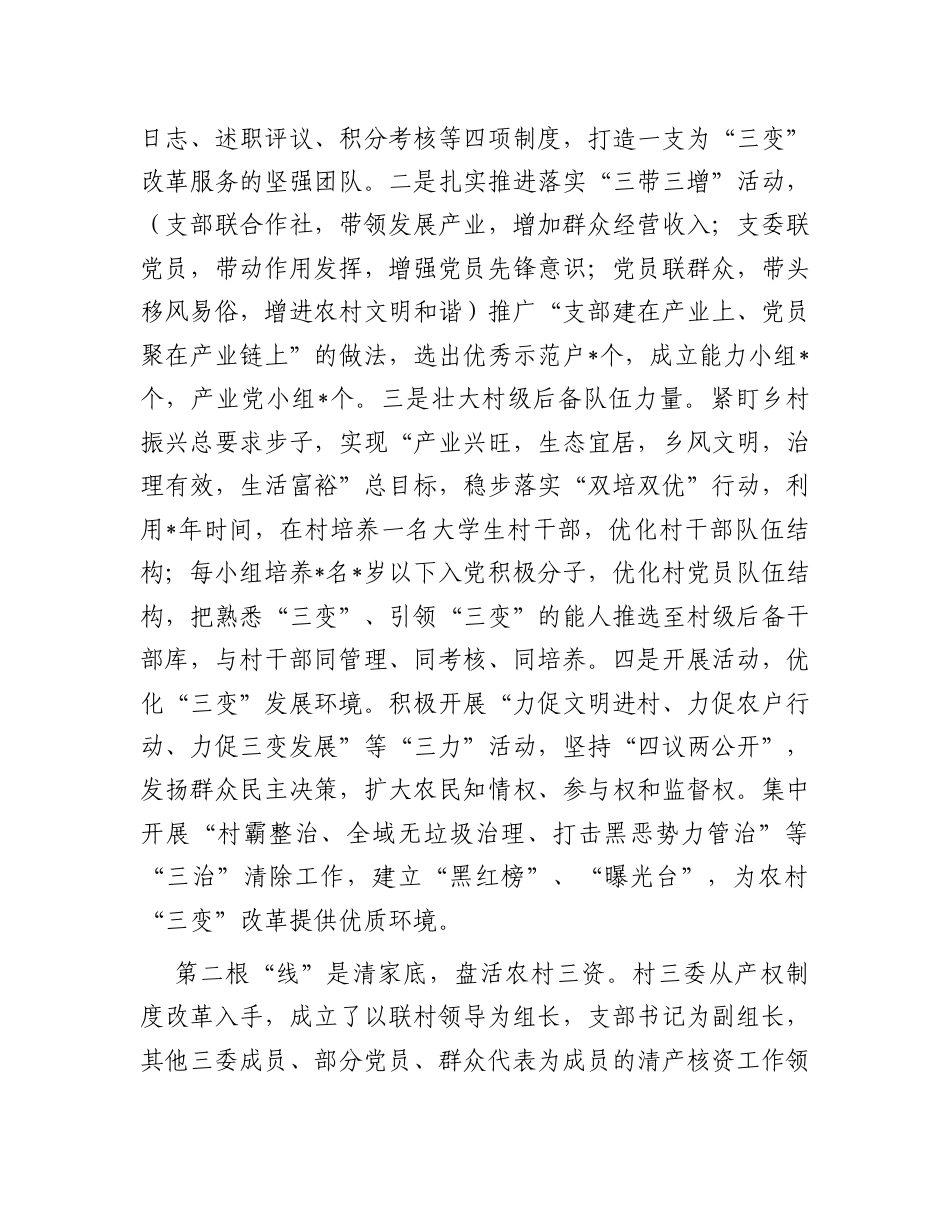乡镇”三变”工作经验.docx_第2页