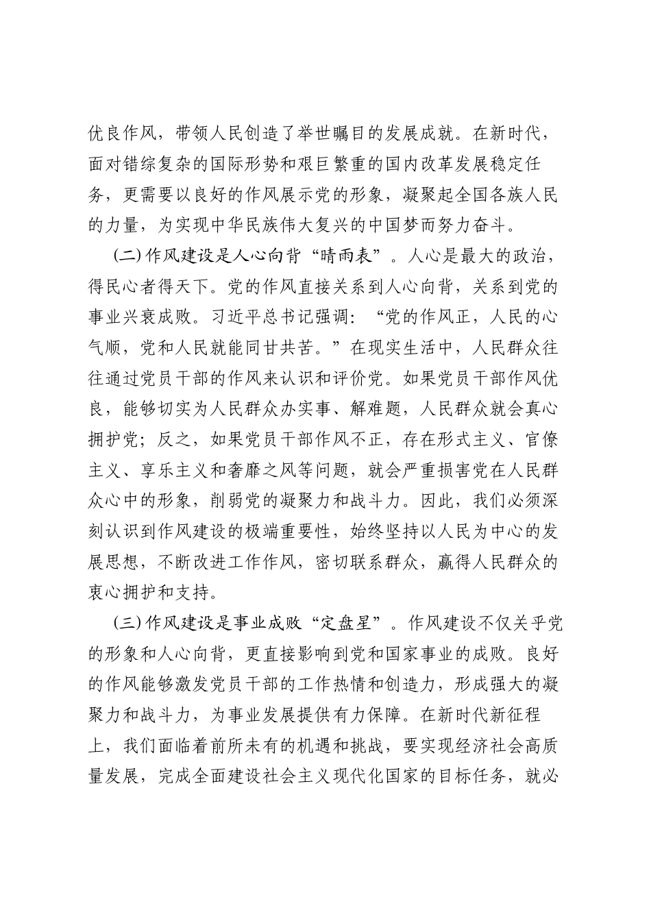 学习《习近平关于加强党的作风建设重要论述摘编》心得体会范文（三篇）.docx_第2页