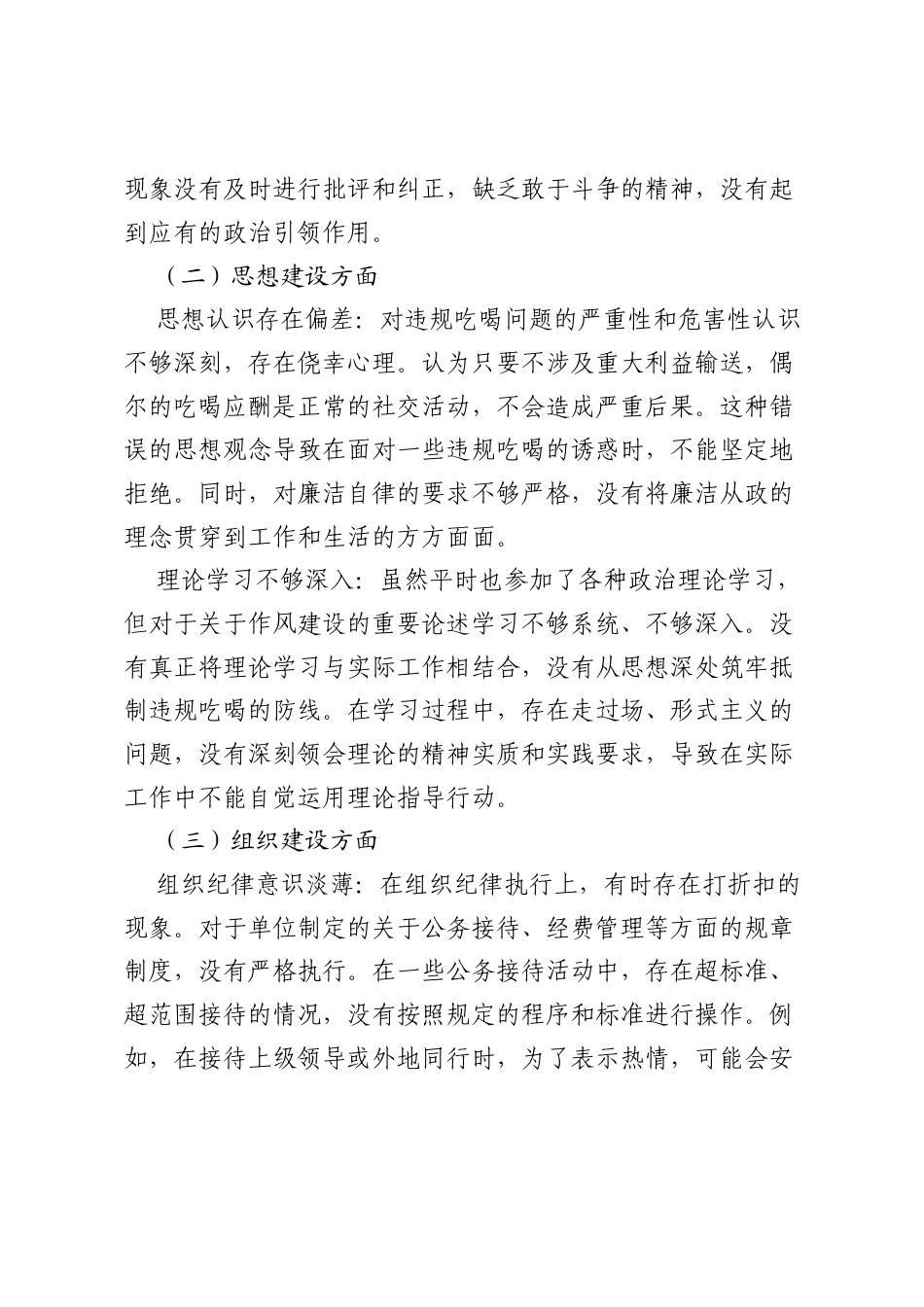 严禁违规吃喝以案促改专题生活会个人对照检查.docx_第2页