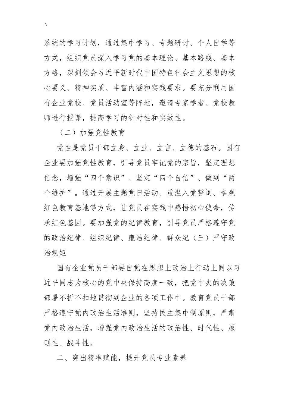 研讨发言：“三个突出”推动国企党员教育工作提质增效.docx_第2页