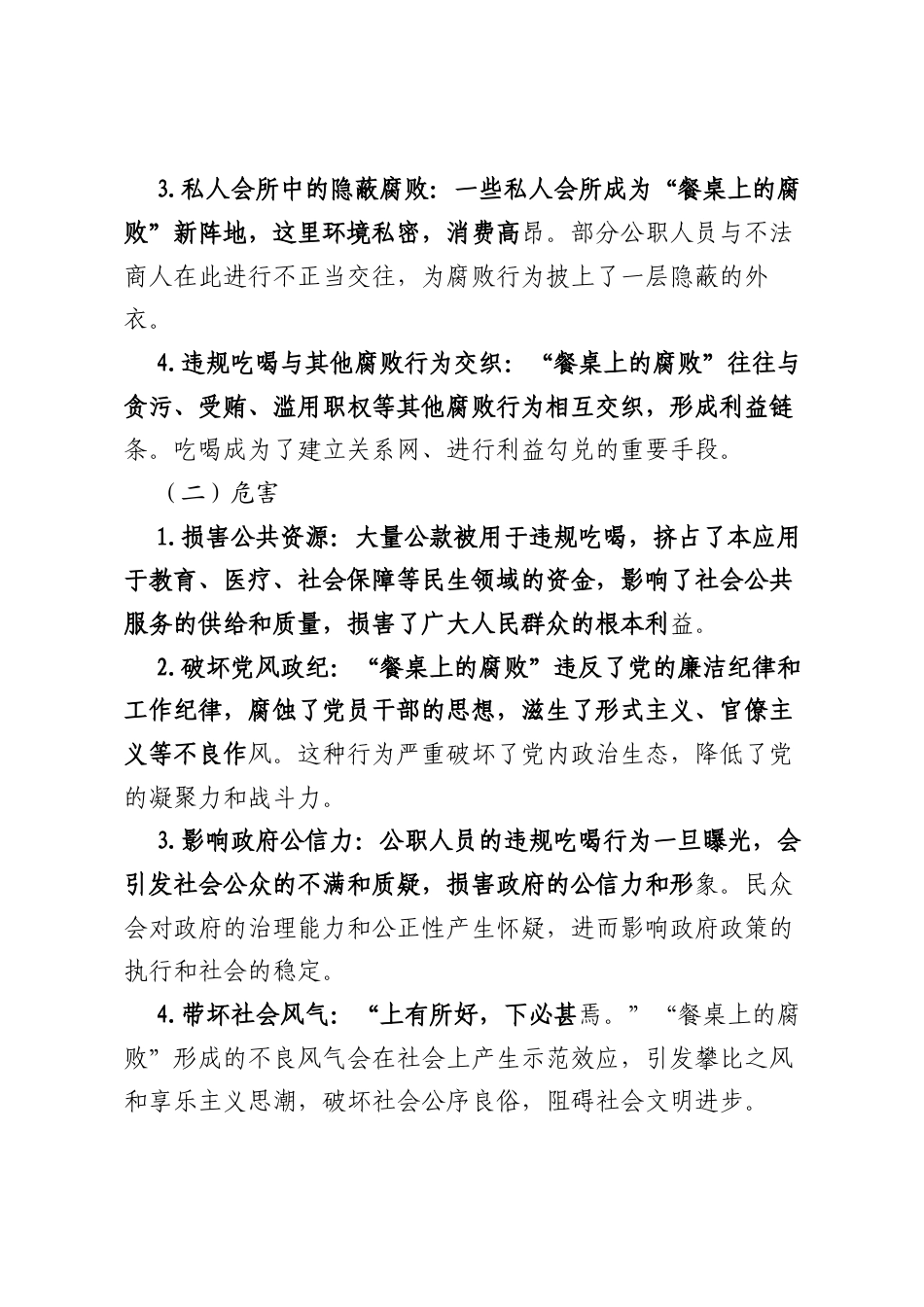 研讨发言：向“餐桌上的腐败”宣战，以零容忍态度推进专项整治.docx_第2页