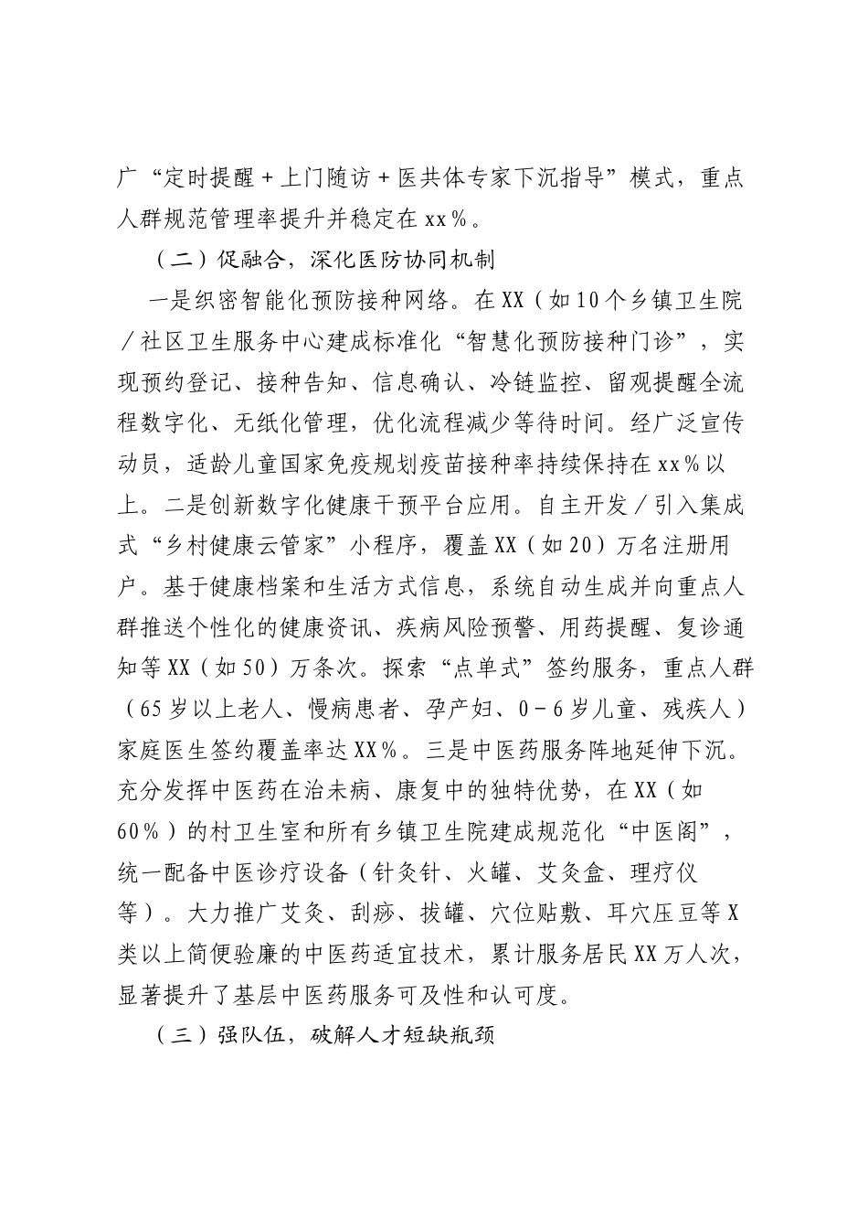 医疗卫生系统乡村振兴2025年上半年工作总结及下半年工作计划.docx_第2页