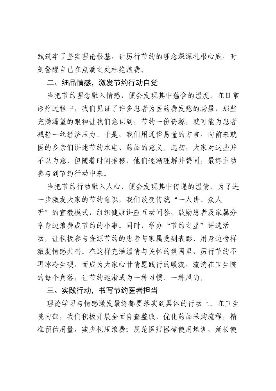 医院学习厉行节约、反对浪费重要论述心得体会.docx_第2页