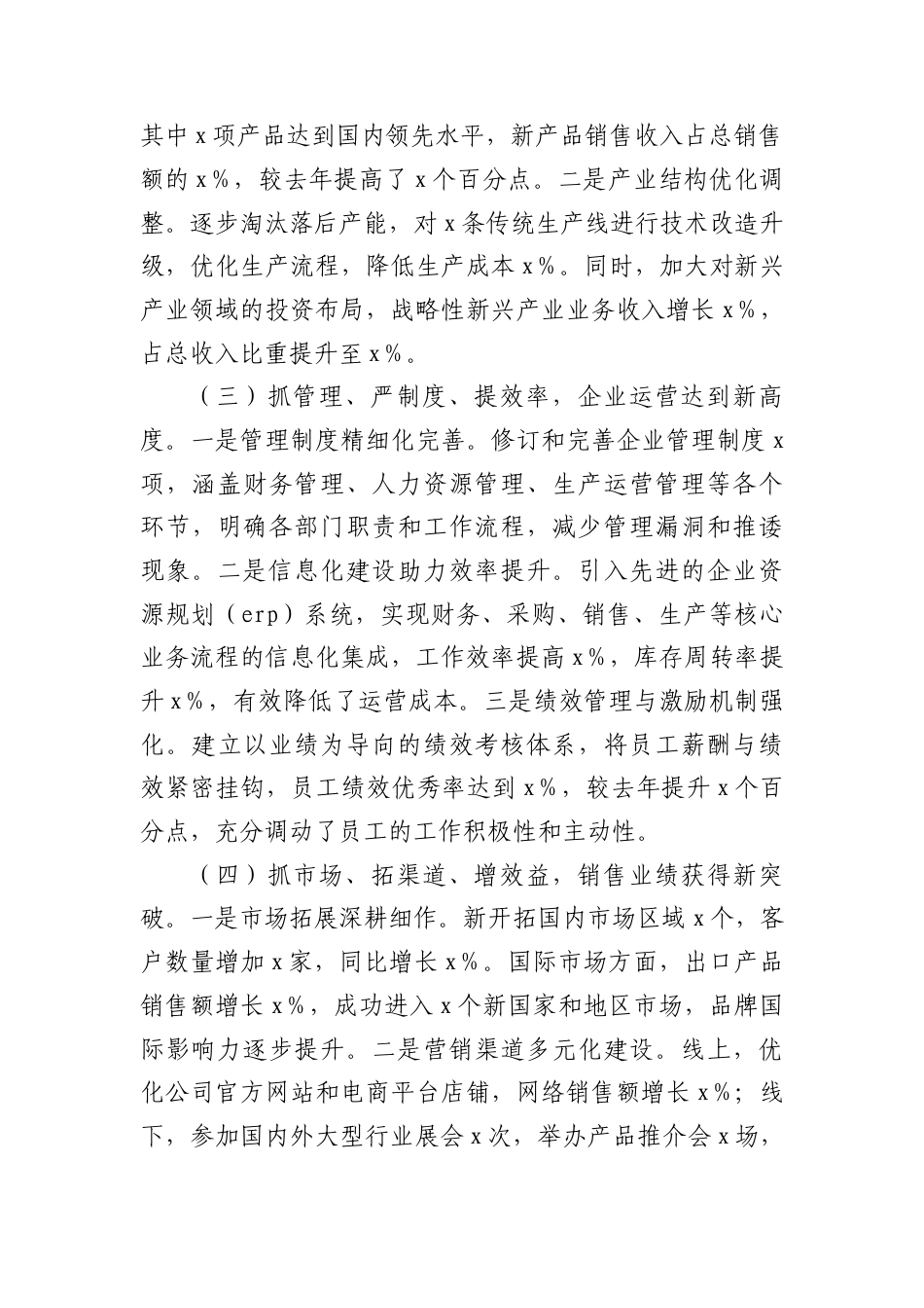 国有企业2024年工作情况总结及2025年工作计划.docx_第2页