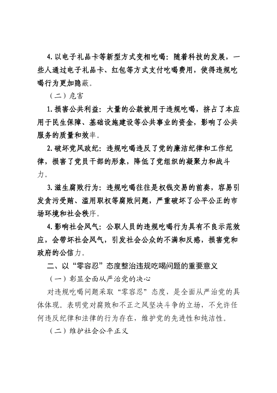 以“零容忍”态度深入整治违规吃喝问题的探讨.docx_第2页