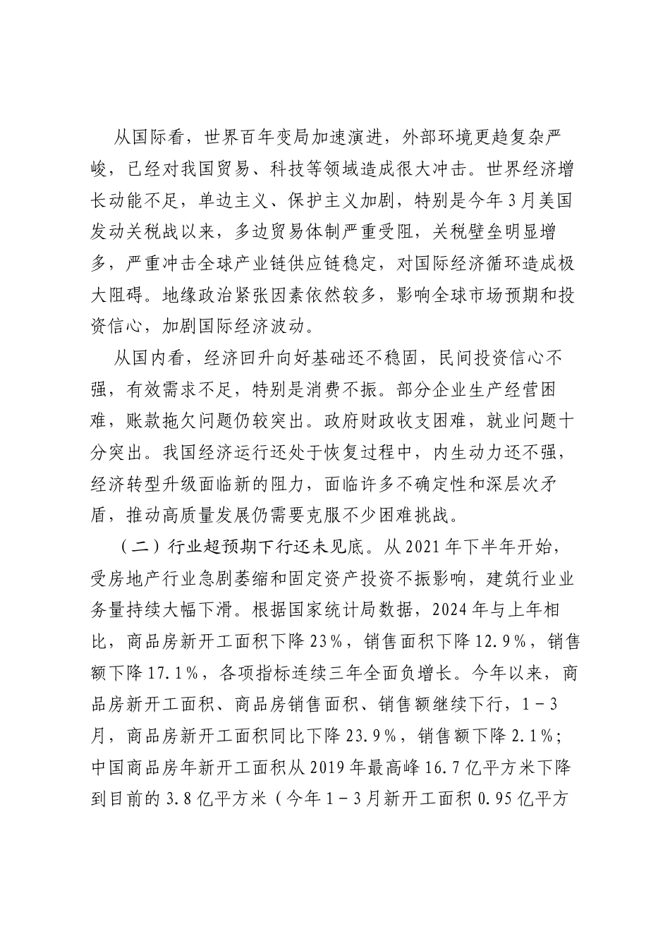 在2025年集团公司职工代表大会上的讲话.docx_第2页