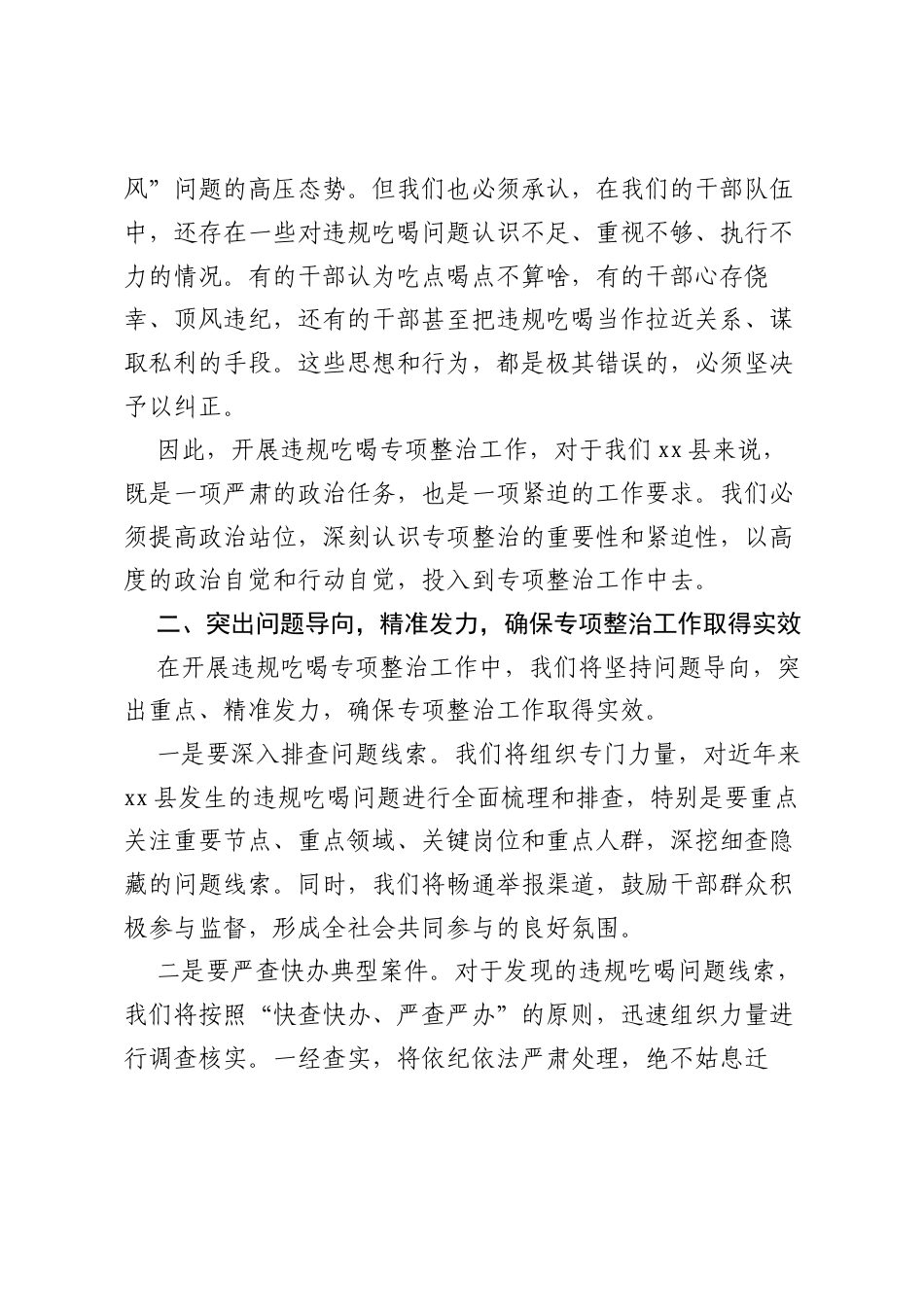 在xx市委党的建设工作领导小组扩大会议上的表态发言.docx_第2页