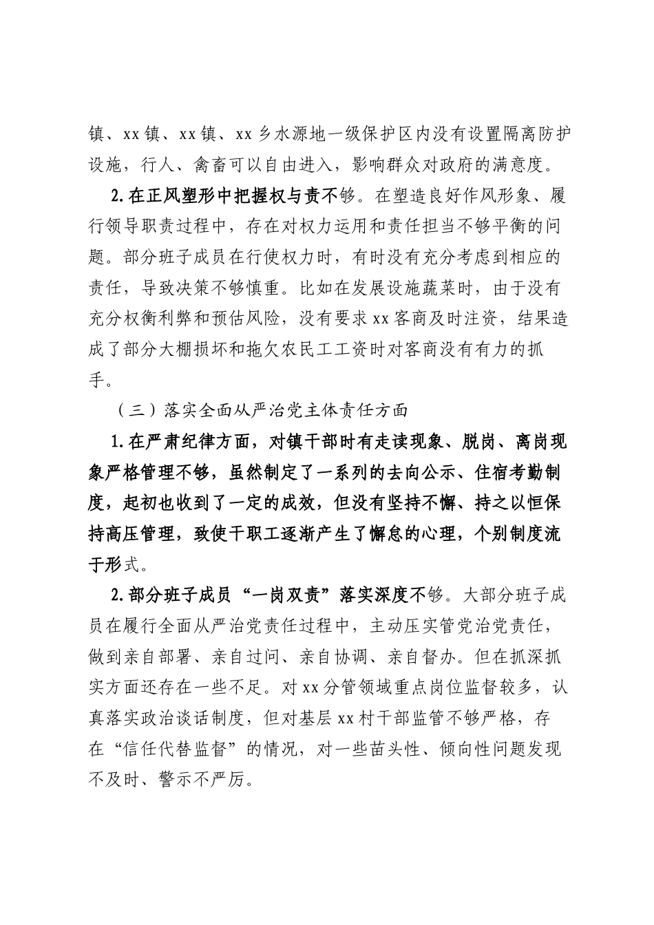 镇领导班子学习教育查摆问题清单.docx_第2页