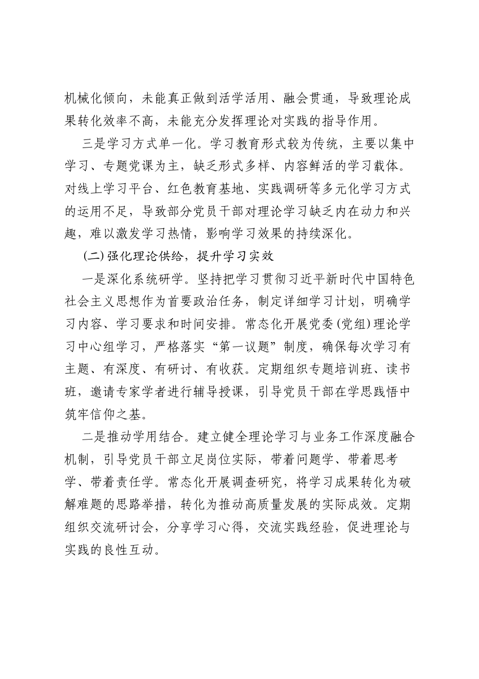 2025年关于作风建设专题对照检查突出问题清单与整改措施报告.docx_第2页