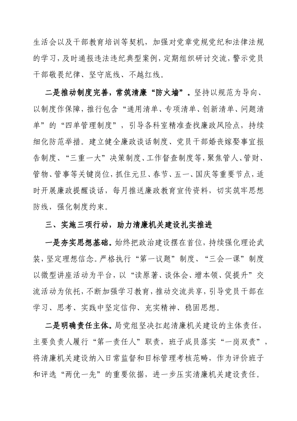 2025年市局清廉机关建设1234工作法汇报.doc_第2页