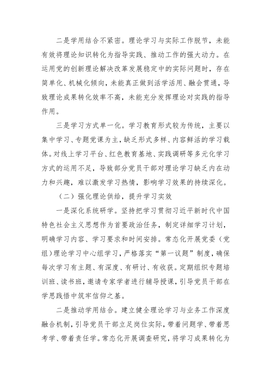 2025年作风建设专题对照检查突出问题清单与整改措施报告.doc_第2页