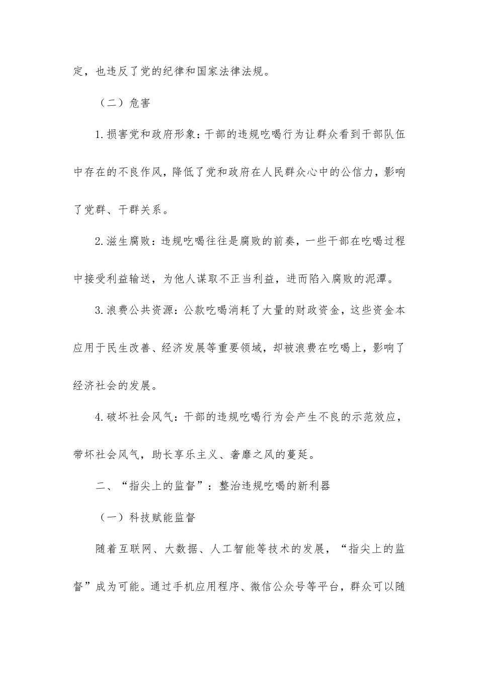 从“舌尖上的腐败”到“指尖上的监督”：整治违规吃喝的新实践.doc_第2页