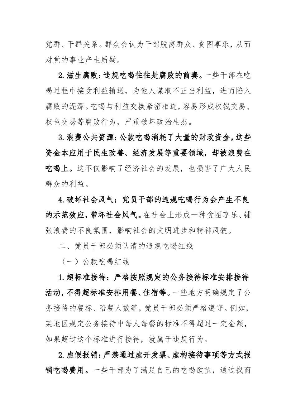 党课讲稿：“饭局”还是“陷阱”？党员干部必看，整治违规吃喝，这些红线不能碰.doc_第2页