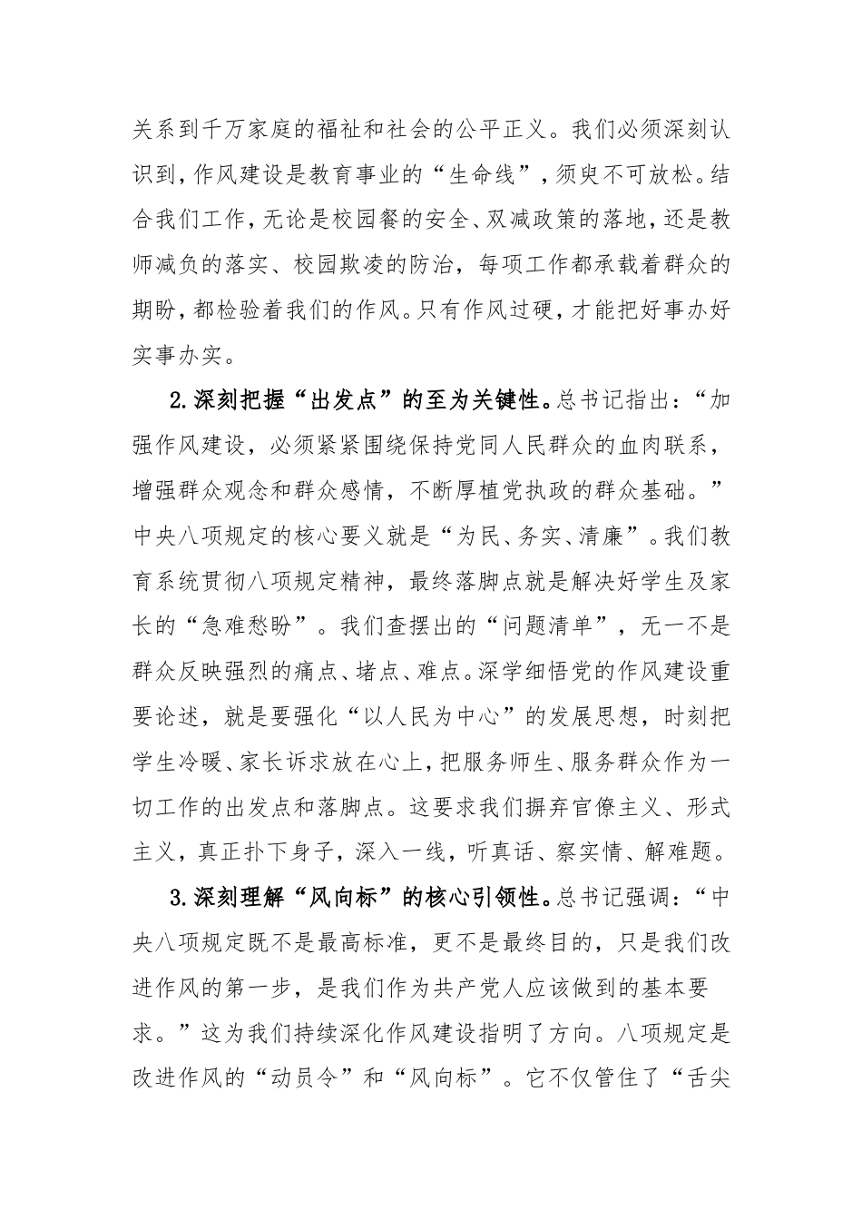 党课讲稿：坚守教育初心 淬炼过硬作风 以自我革命精神办好人民满意教育.doc_第2页