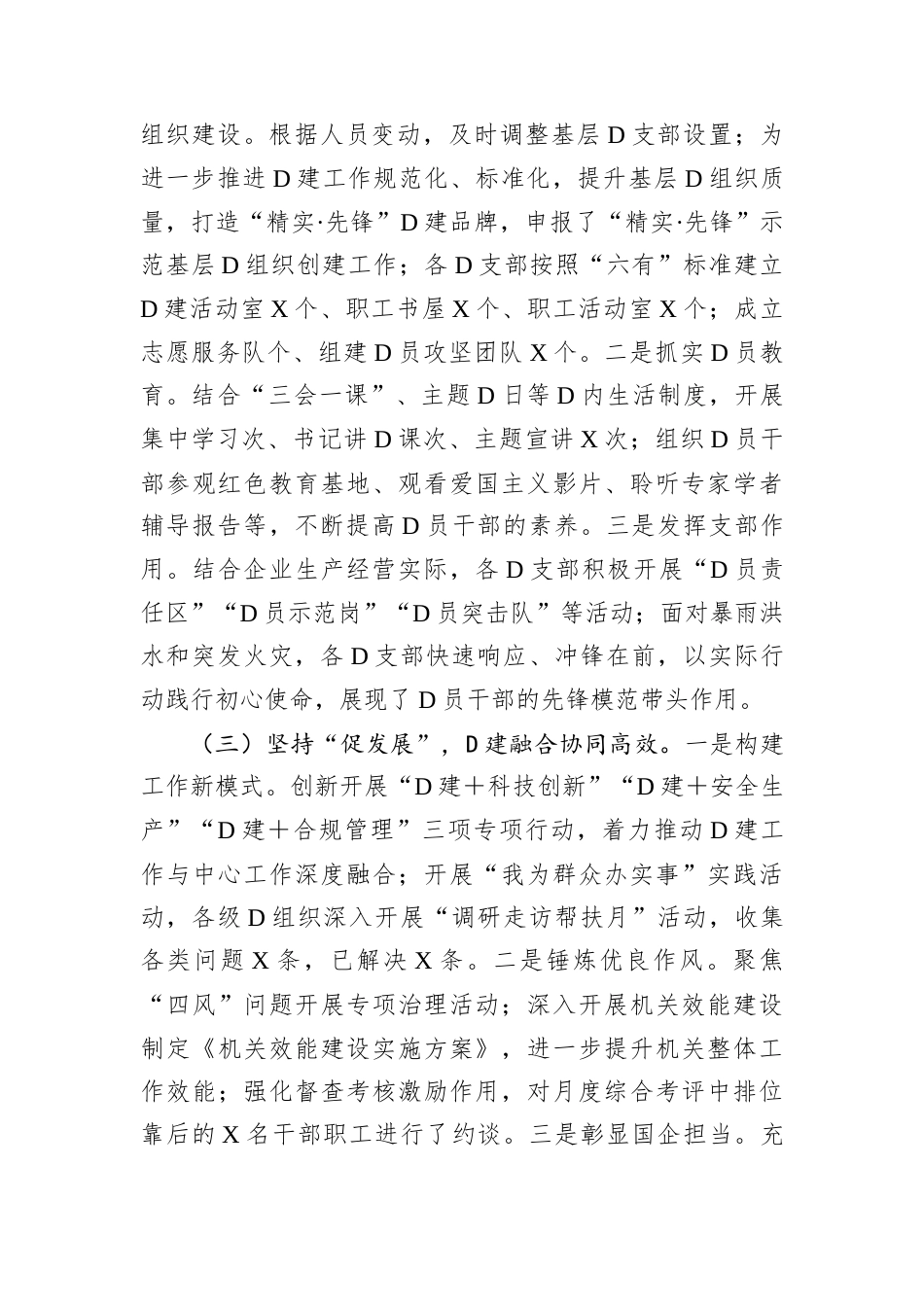 集团公司党委2024年党建工作情况总结及下一步工作计划.docx_第2页